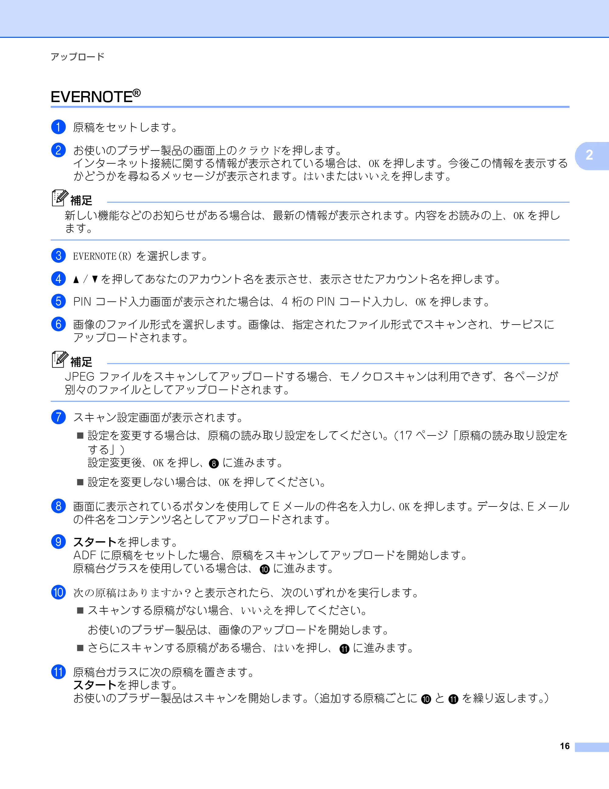 ブラザー MFC-8950DW クラウド接続ガイド — EVERNOTE® — 原本ページ — 19ページ