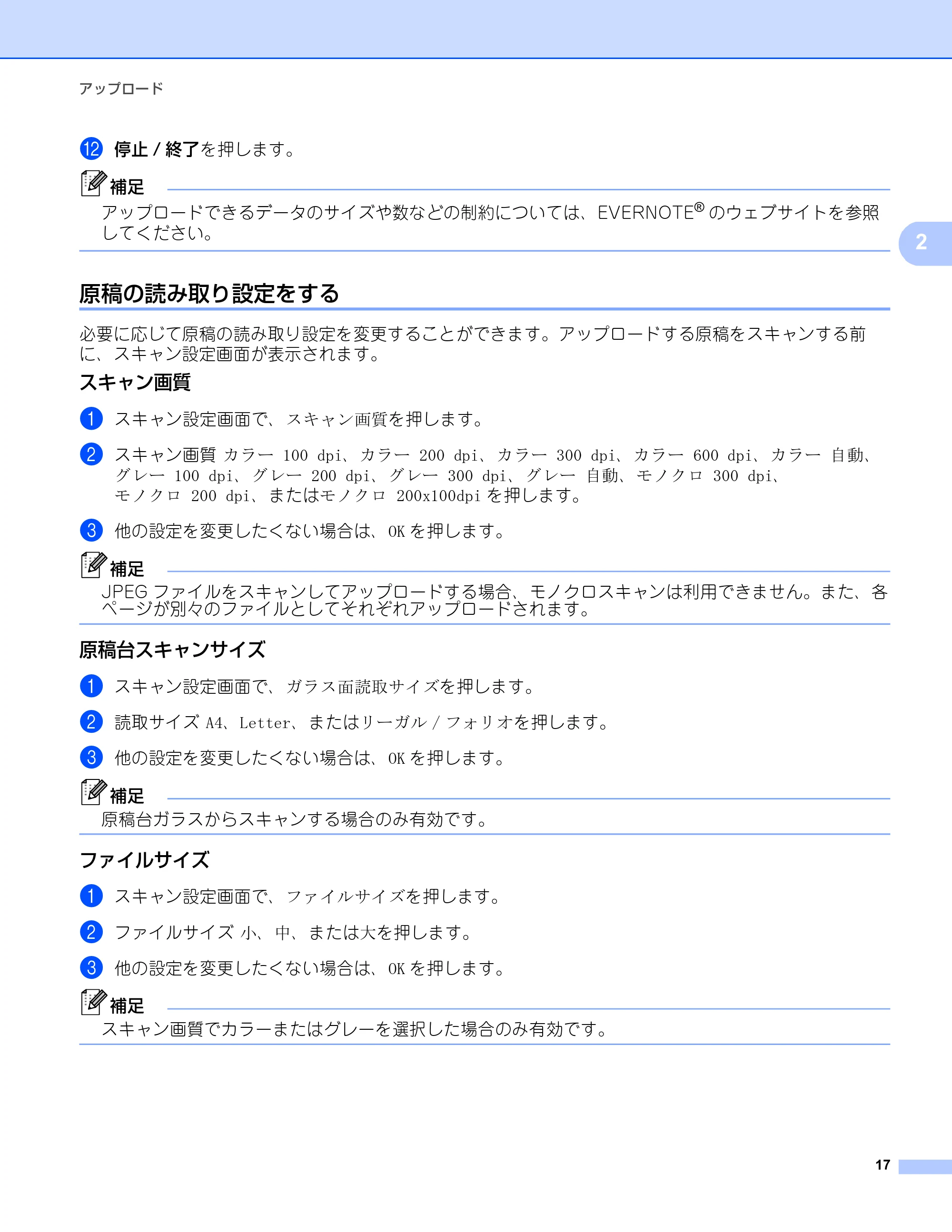 ブラザー MFC-8950DW クラウド接続ガイド — 原稿の読み取り設定をする — 原本ページ — 20ページ