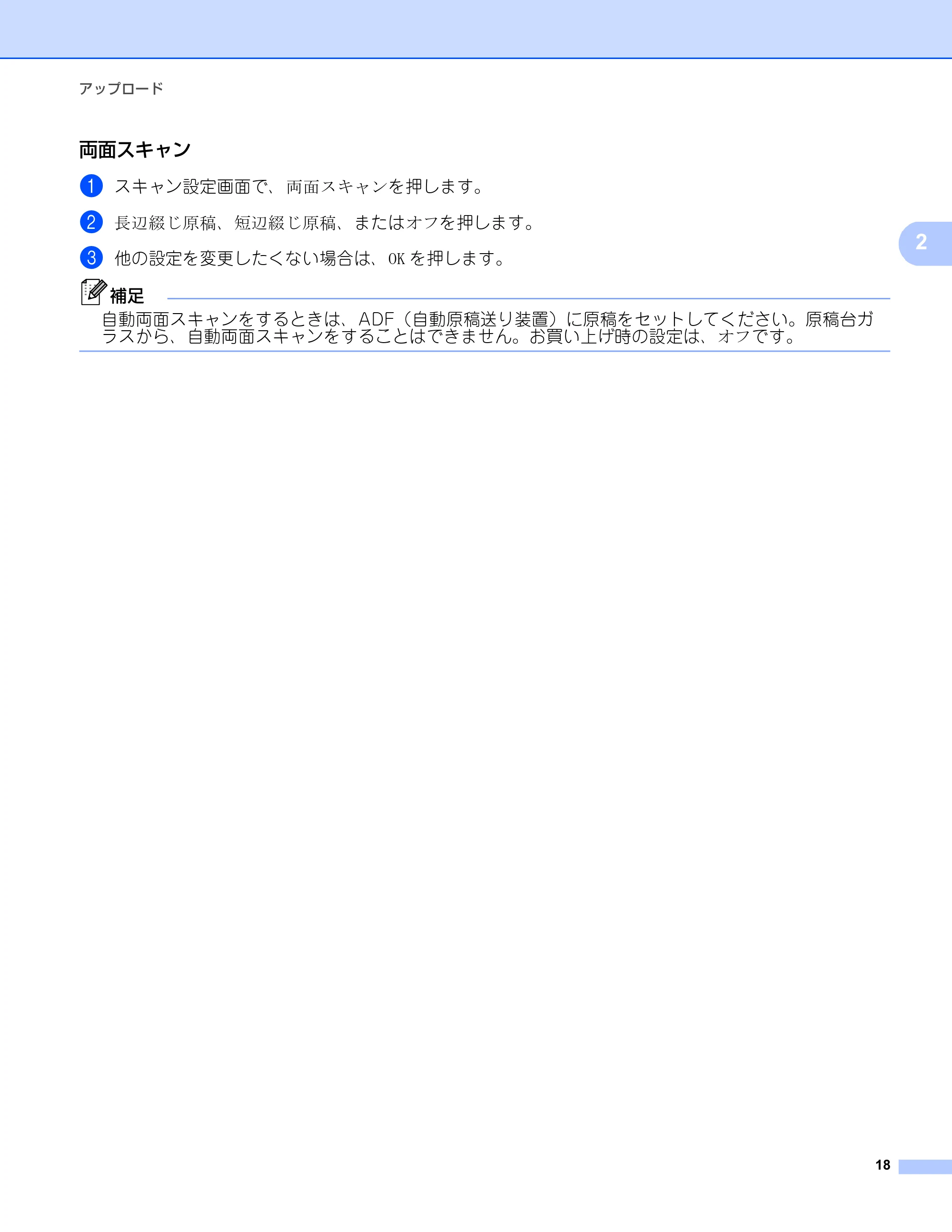 ブラザー MFC-8950DW クラウド接続ガイド — 両面スキャン — 原本ページ — 21ページ