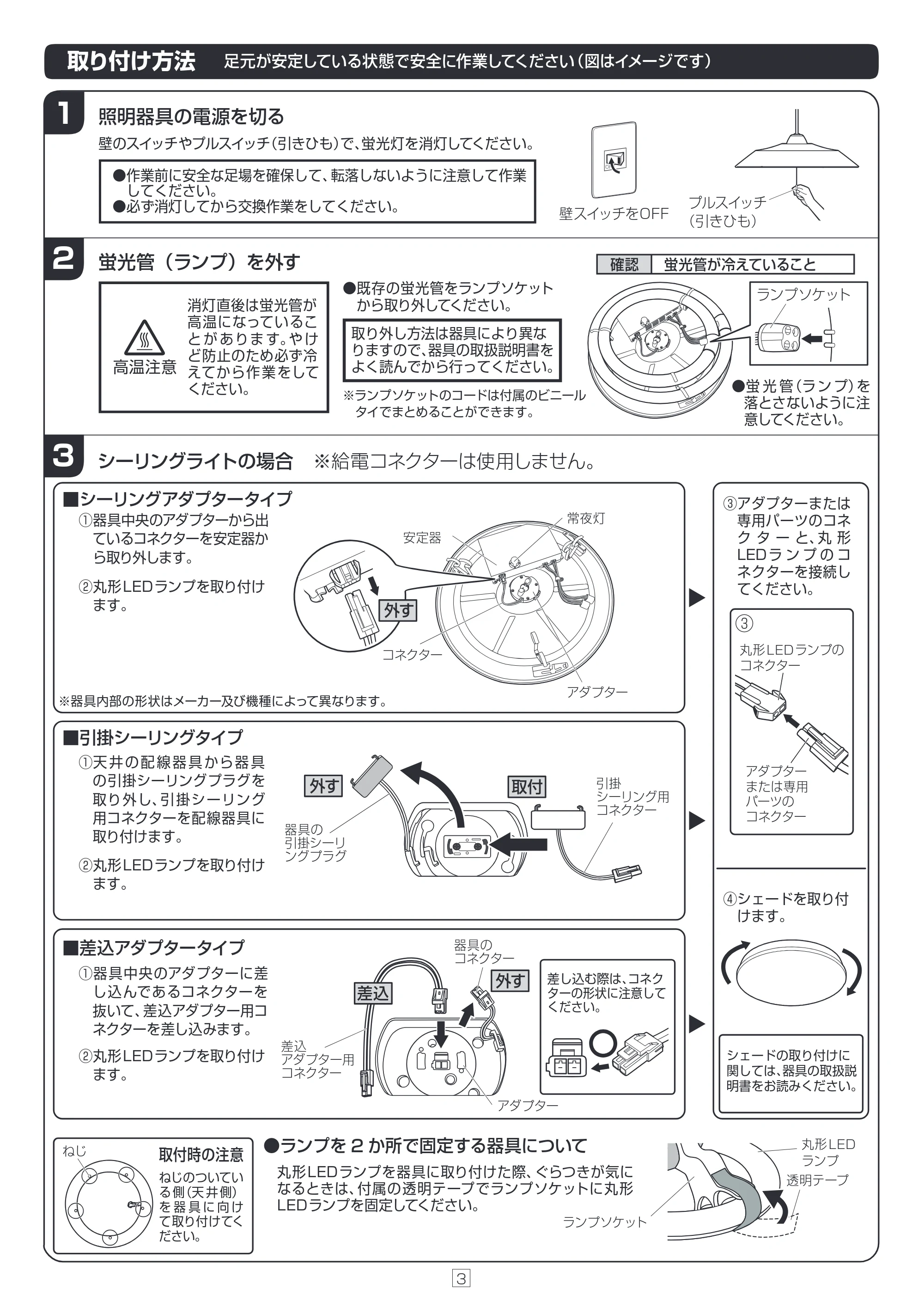 アイリスオーヤマ LDFCL3040 取扱説明書 — 160414_10106_WEBUP_3 — 原本ページ — 3ページ