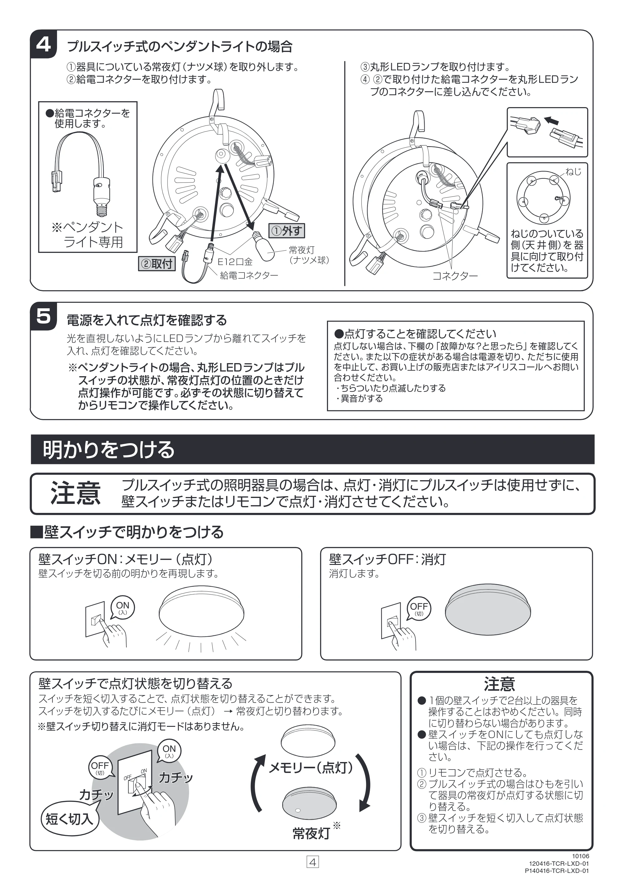 アイリスオーヤマ LDFCL3040 取扱説明書 — 160414_10106_WEBUP_4 — 原本ページ — 4ページ