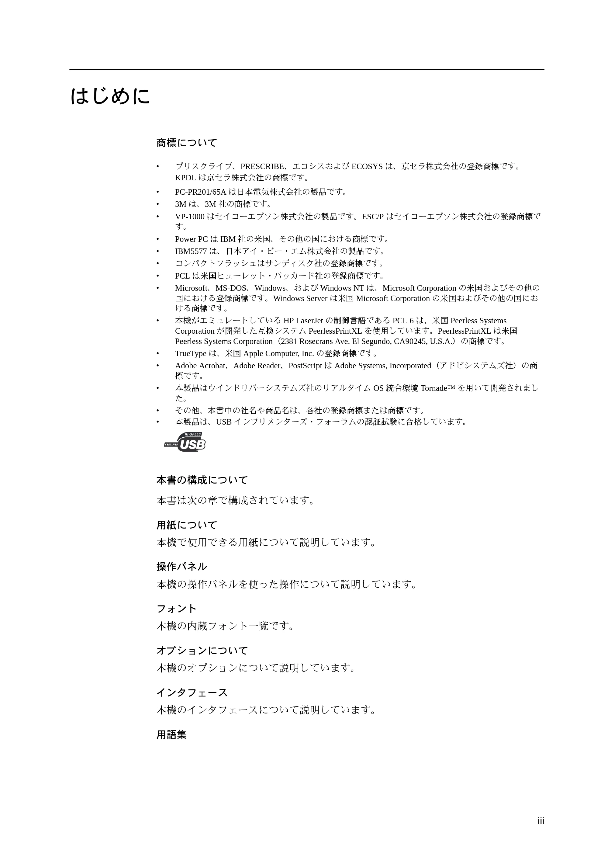 京セラ LS-9530DN LS-9530DN 使用説明書(応用) — はじめに — 原本ページ — 3ページ