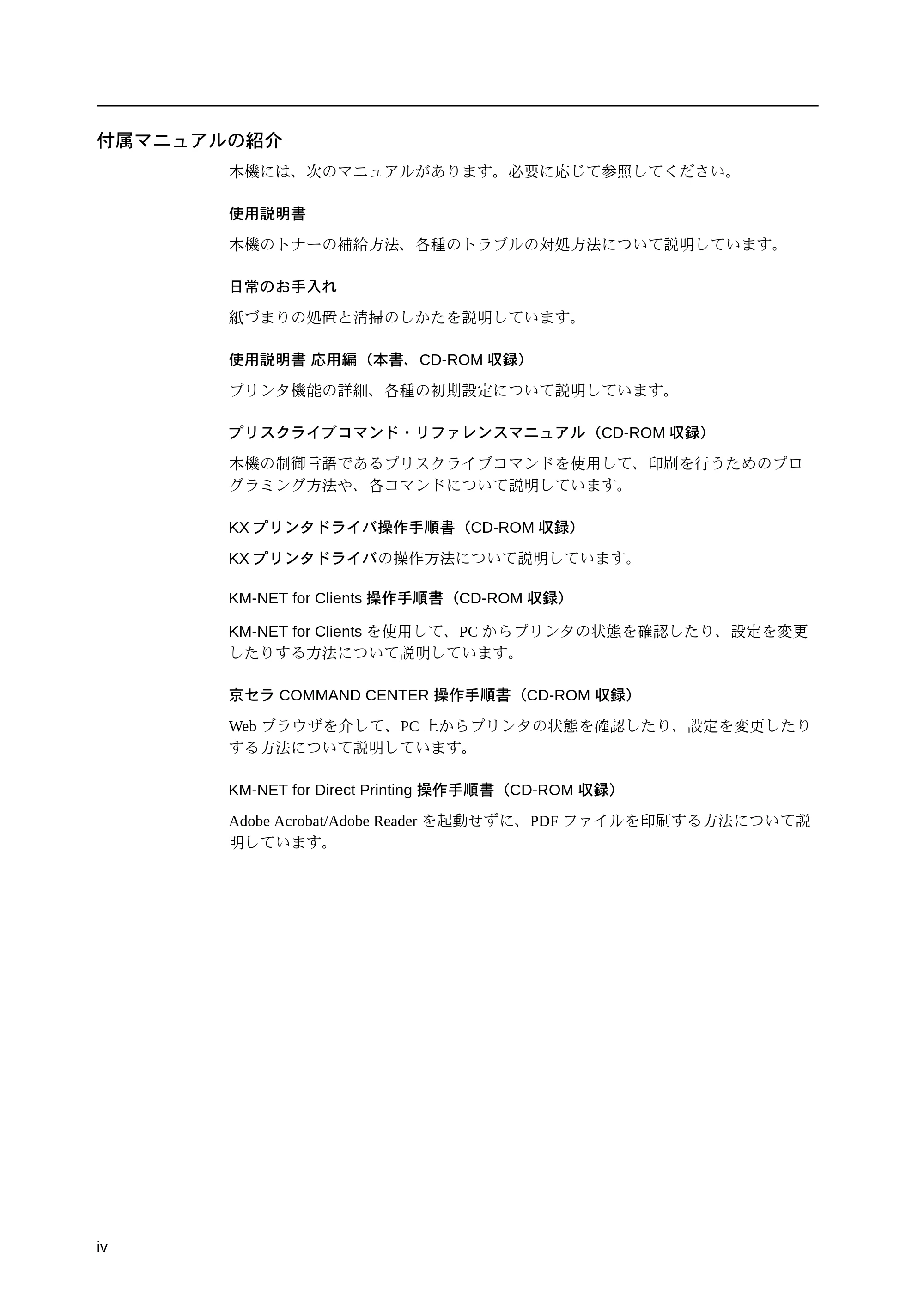 京セラ LS-9530DN LS-9530DN 使用説明書(応用) — 付属マニュアルの紹介 — 原本ページ — 4ページ