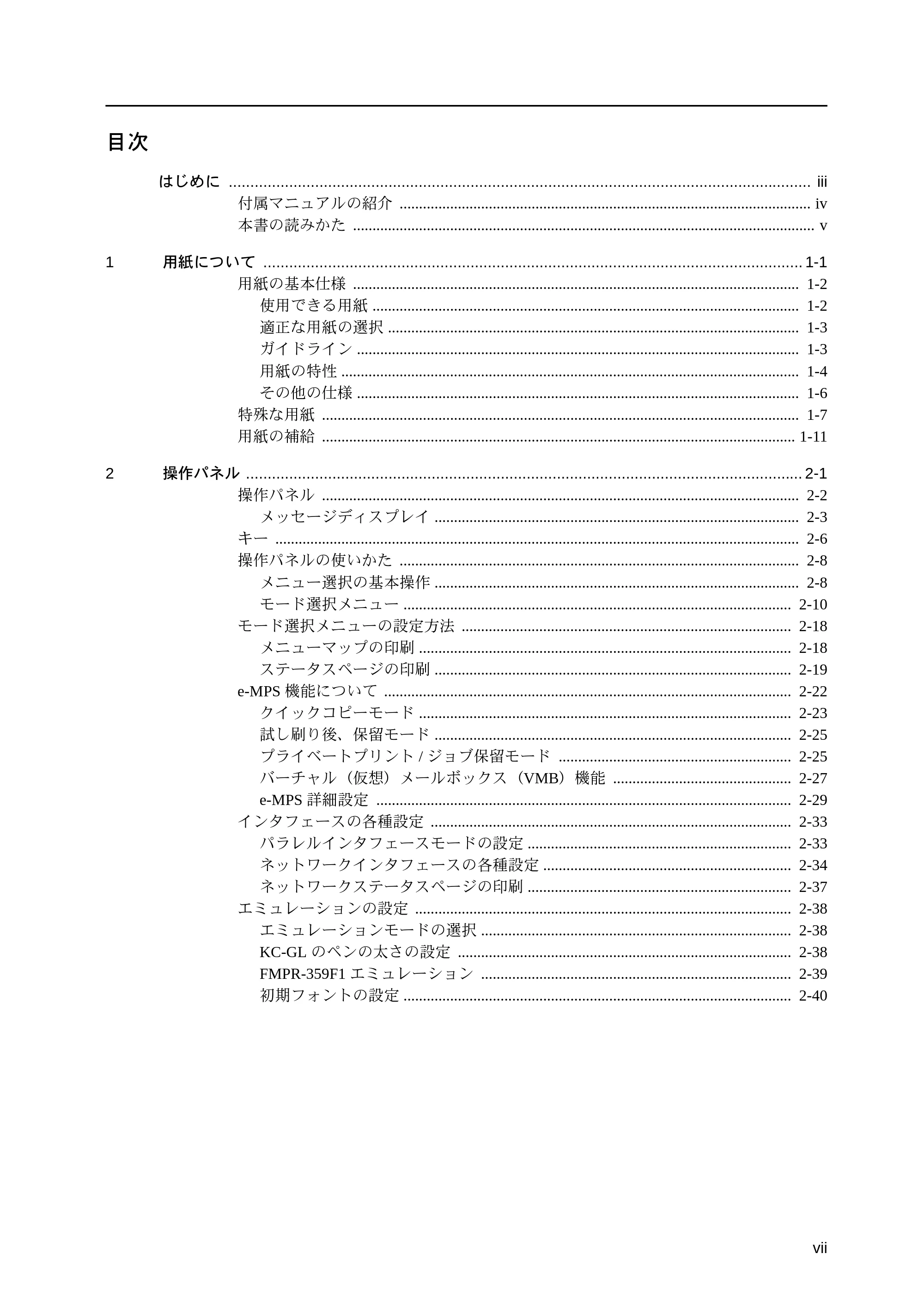 京セラ LS-9530DN LS-9530DN 使用説明書(応用) — 目次 — 原本ページ — 7ページ