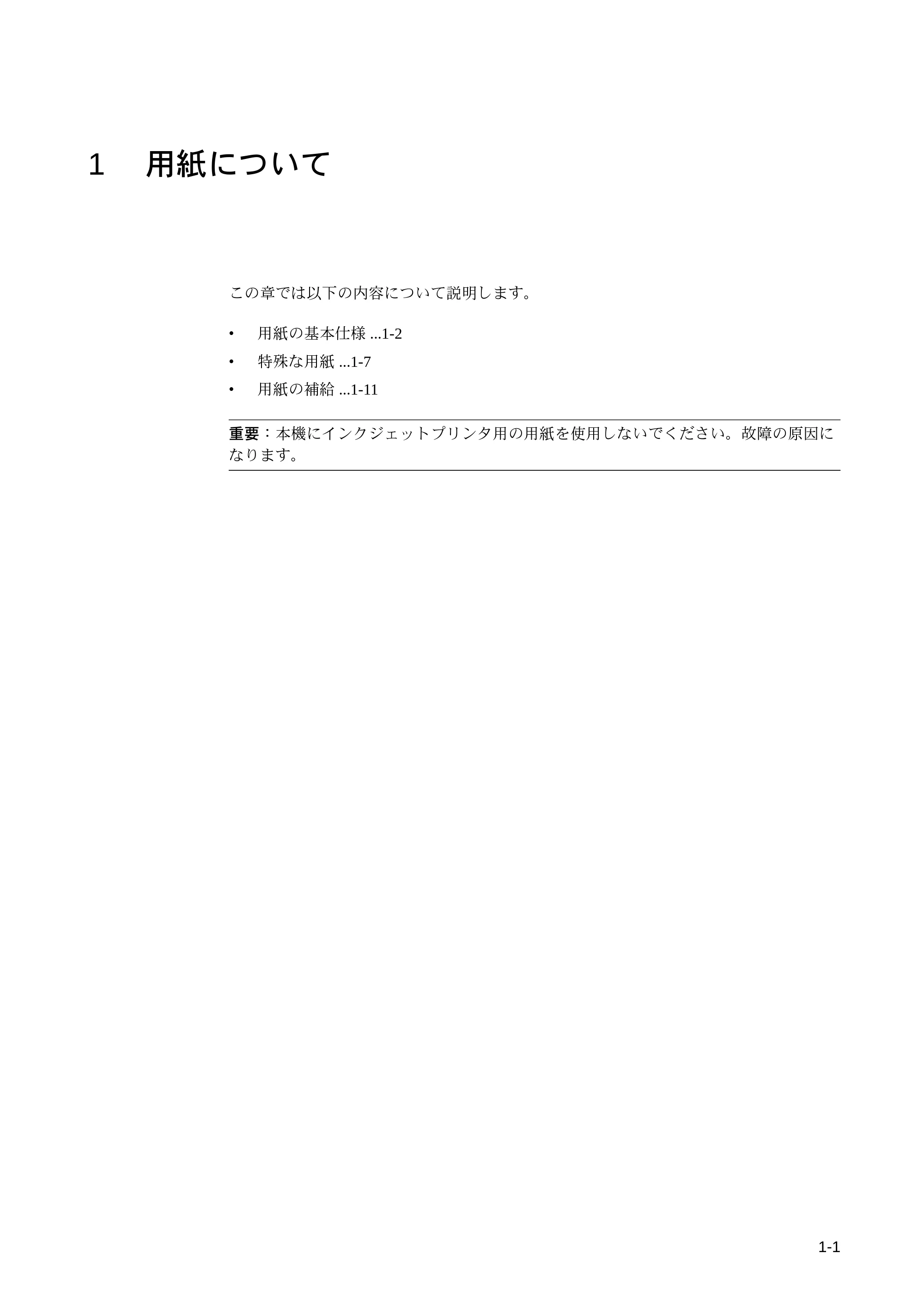 京セラ LS-9530DN LS-9530DN 使用説明書(応用) — 1 用紙について — 原本ページ — 11ページ