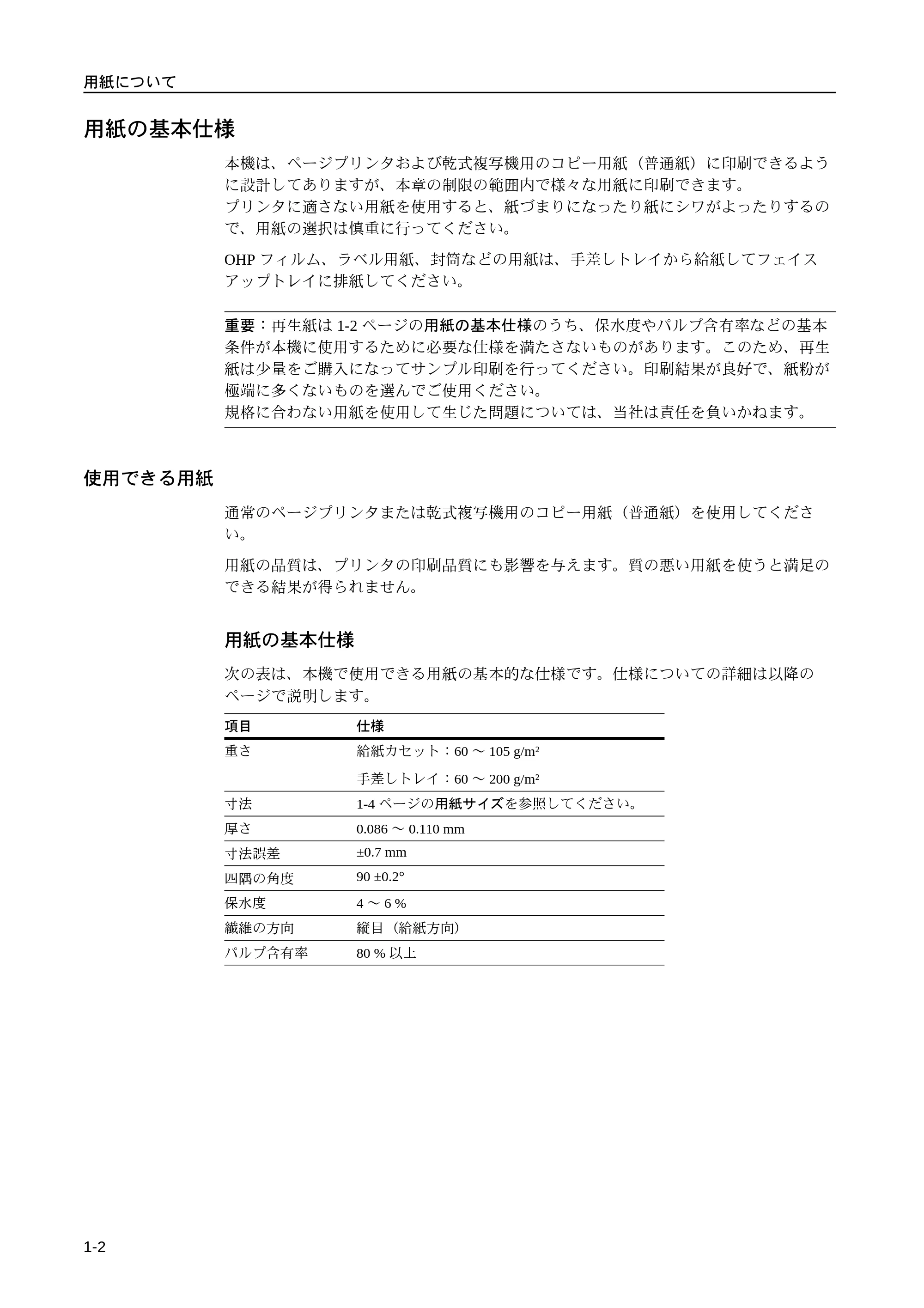 京セラ LS-9530DN LS-9530DN 使用説明書(応用) — 用紙の基本仕様 — 原本ページ — 12ページ