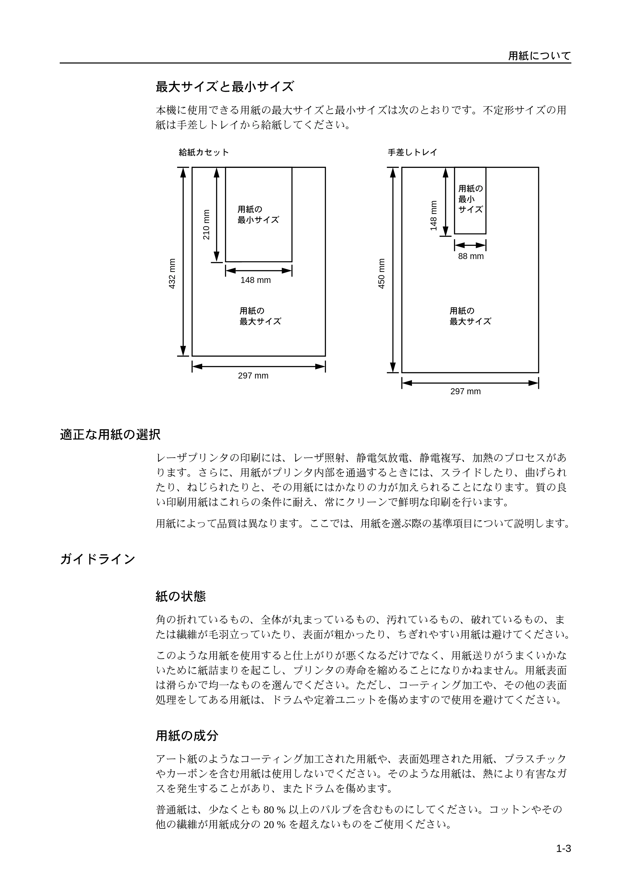京セラ LS-9530DN LS-9530DN 使用説明書(応用) — 適正な用紙の選択 — 原本ページ — 13ページ
