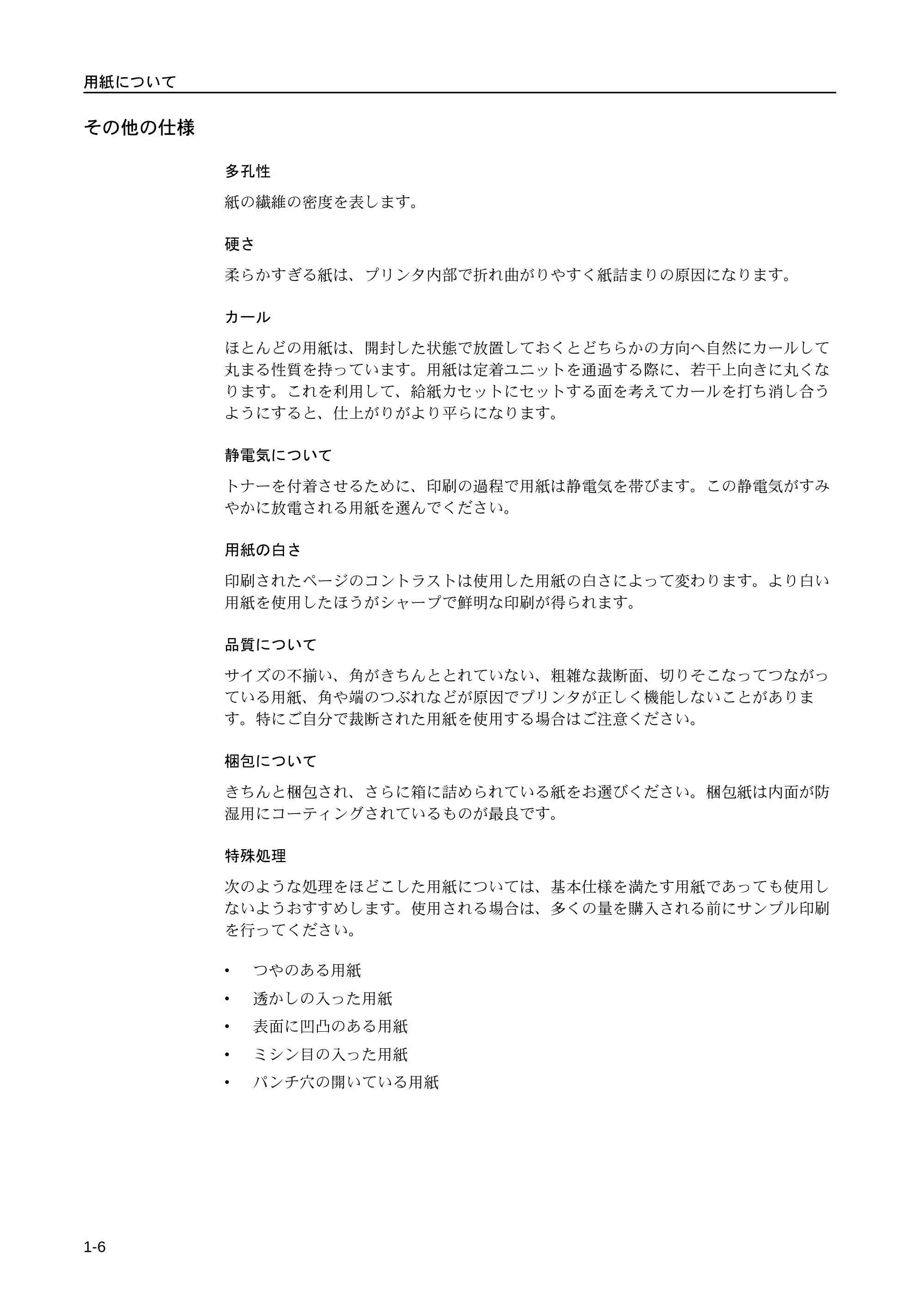 京セラ LS-9530DN LS-9530DN 使用説明書(応用) — その他の仕様 — 原本ページ — 16ページ