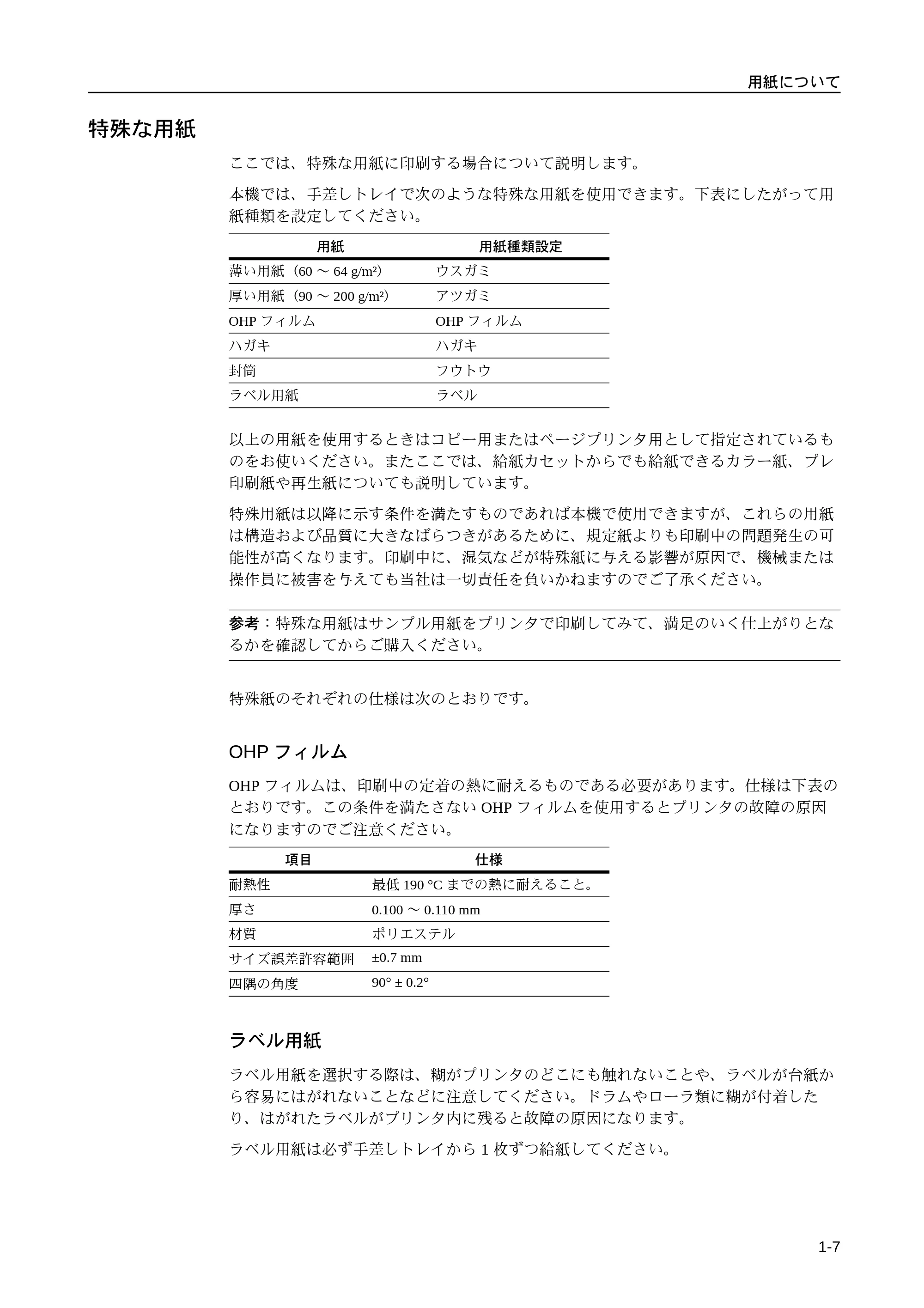 京セラ LS-9530DN LS-9530DN 使用説明書(応用) — 特殊な用紙 — 原本ページ — 17ページ