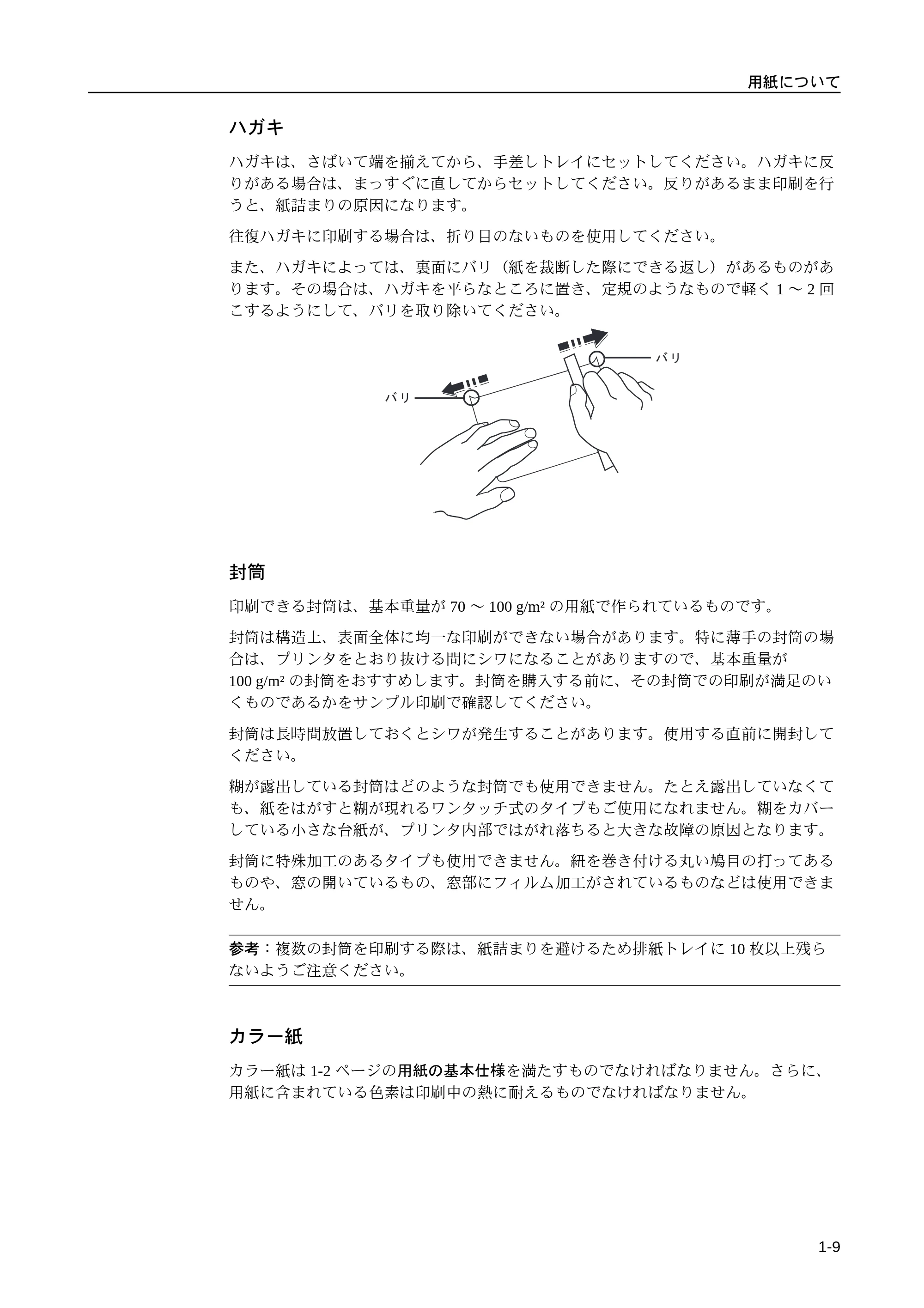 京セラ LS-9530DN LS-9530DN 使用説明書(応用) — 原本ページ — 19ページ