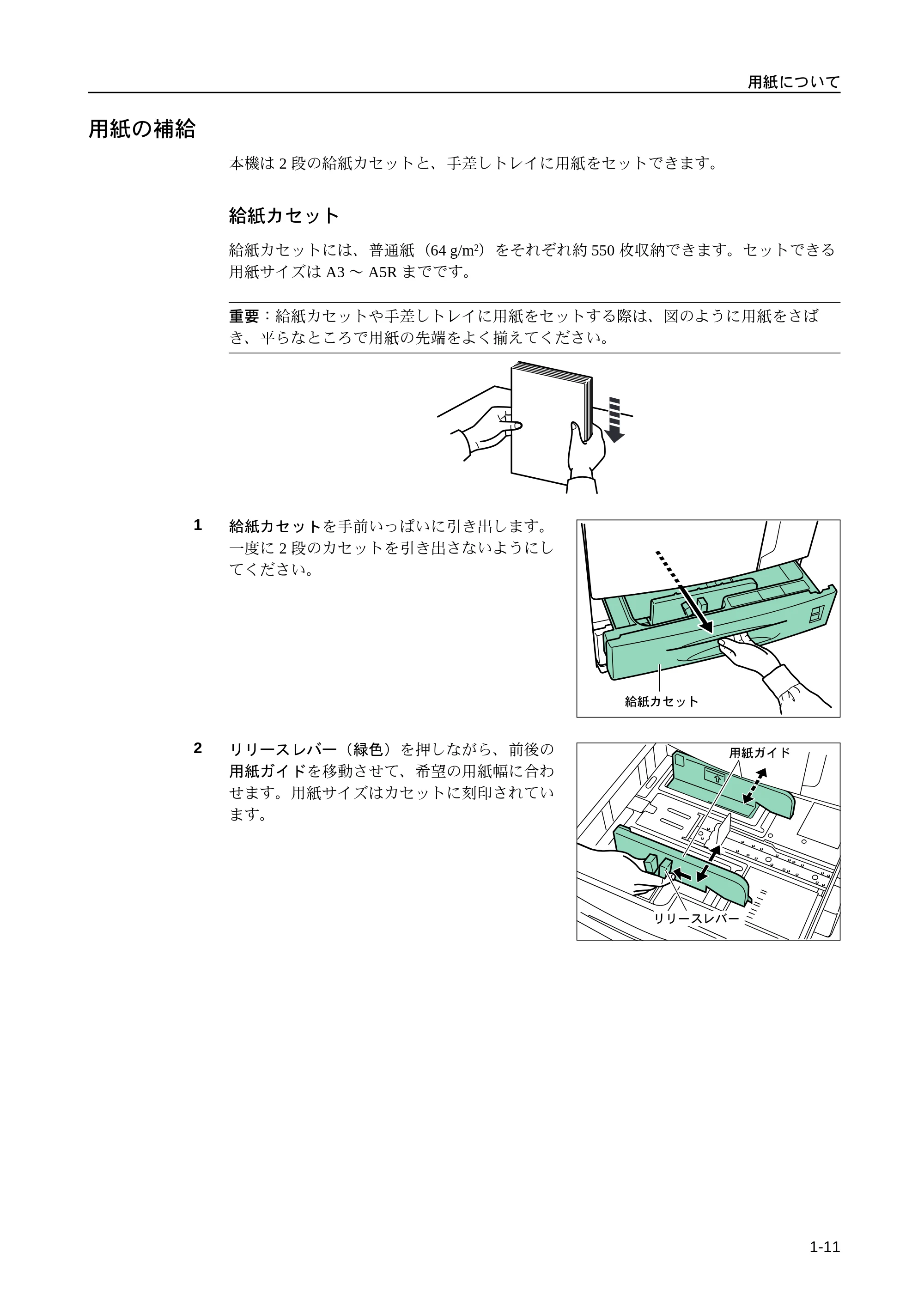 京セラ LS-9530DN LS-9530DN 使用説明書(応用) — 用紙の補給 — 原本ページ — 21ページ