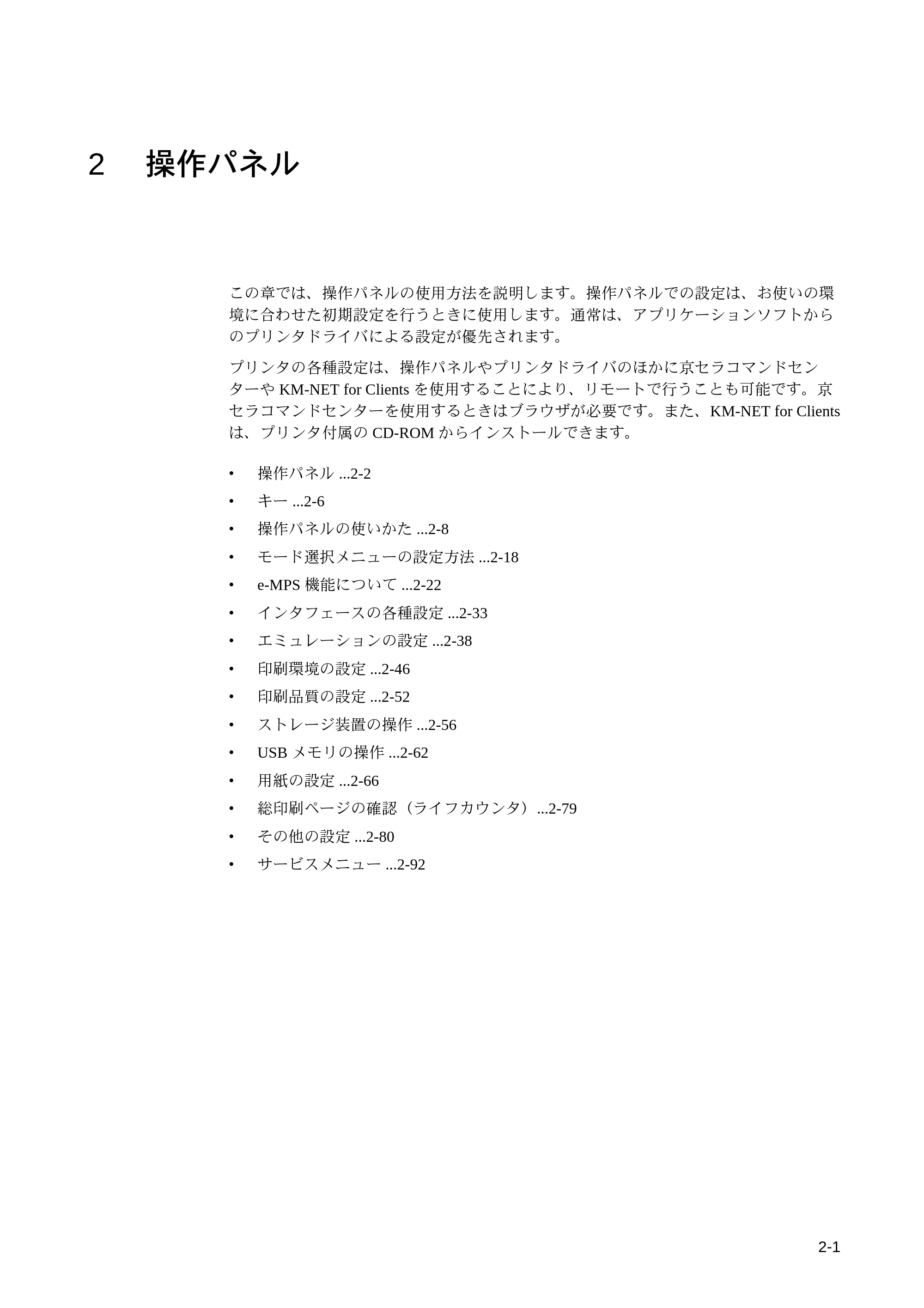 京セラ LS-9530DN LS-9530DN 使用説明書(応用) — 2 操作パネル — 原本ページ — 27ページ