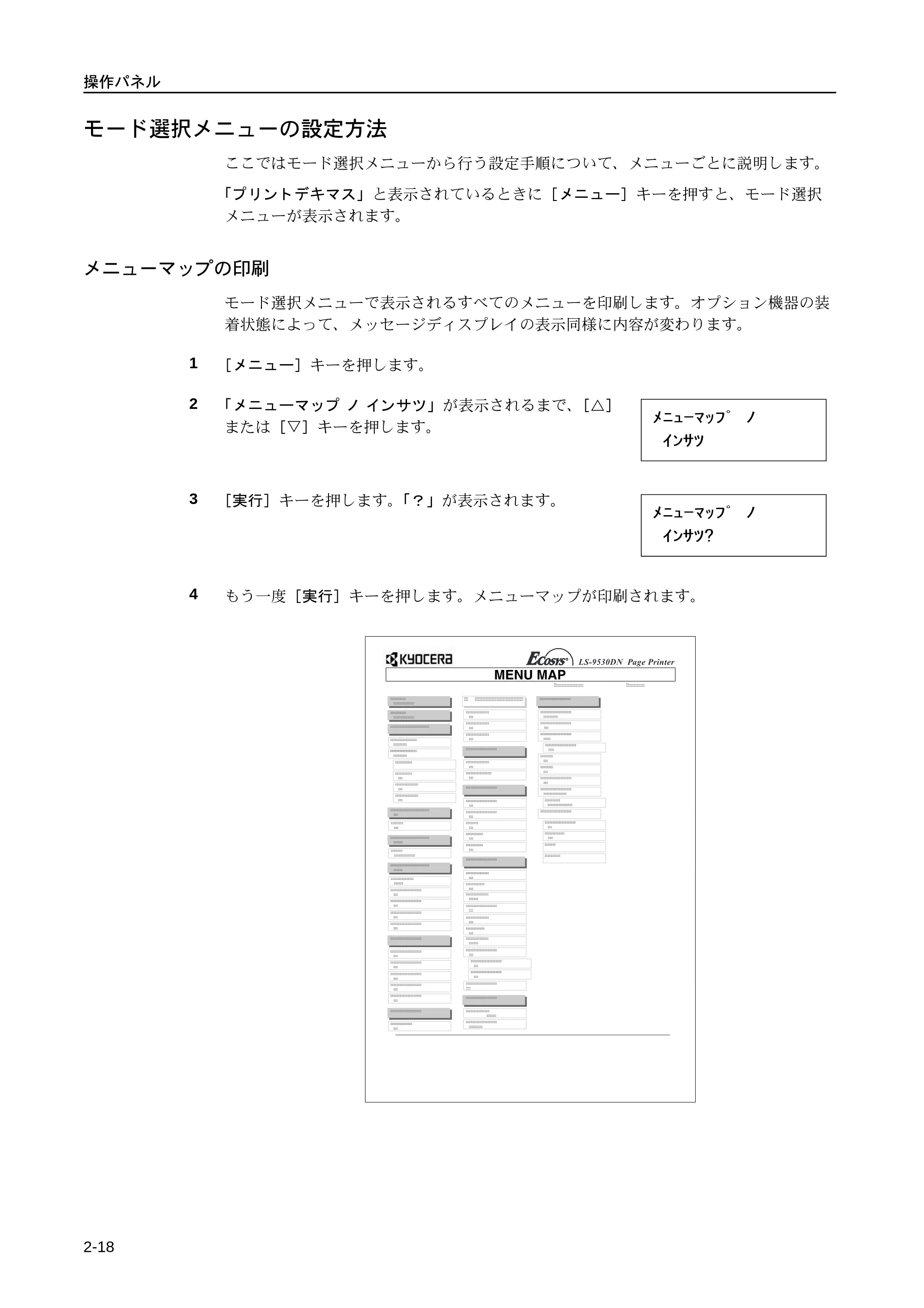 京セラ LS-9530DN LS-9530DN 使用説明書(応用) — モード選択メニューの設定方法 — 原本ページ — 44ページ