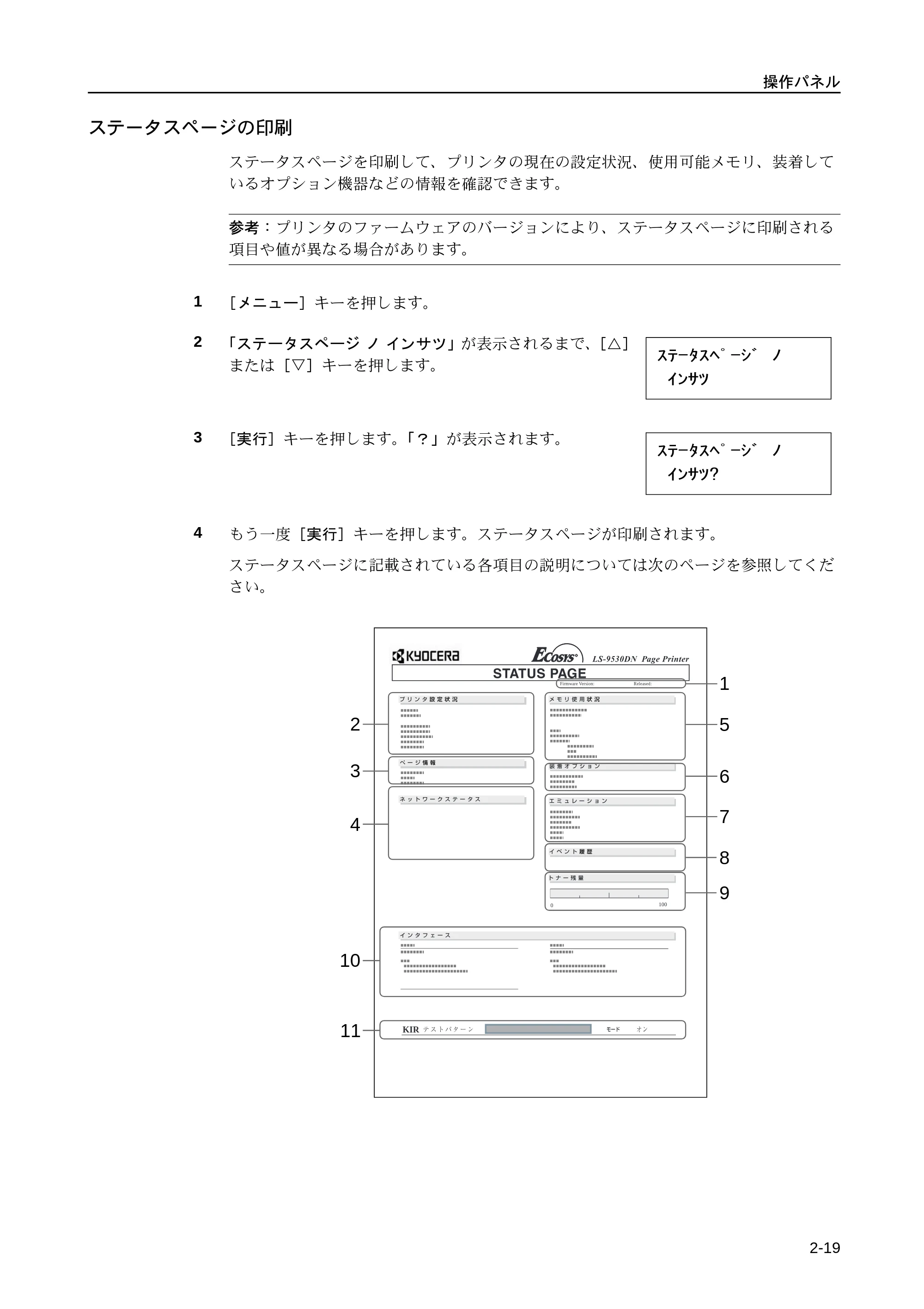 京セラ LS-9530DN LS-9530DN 使用説明書(応用) — ステータスページの印刷 — 原本ページ — 45ページ