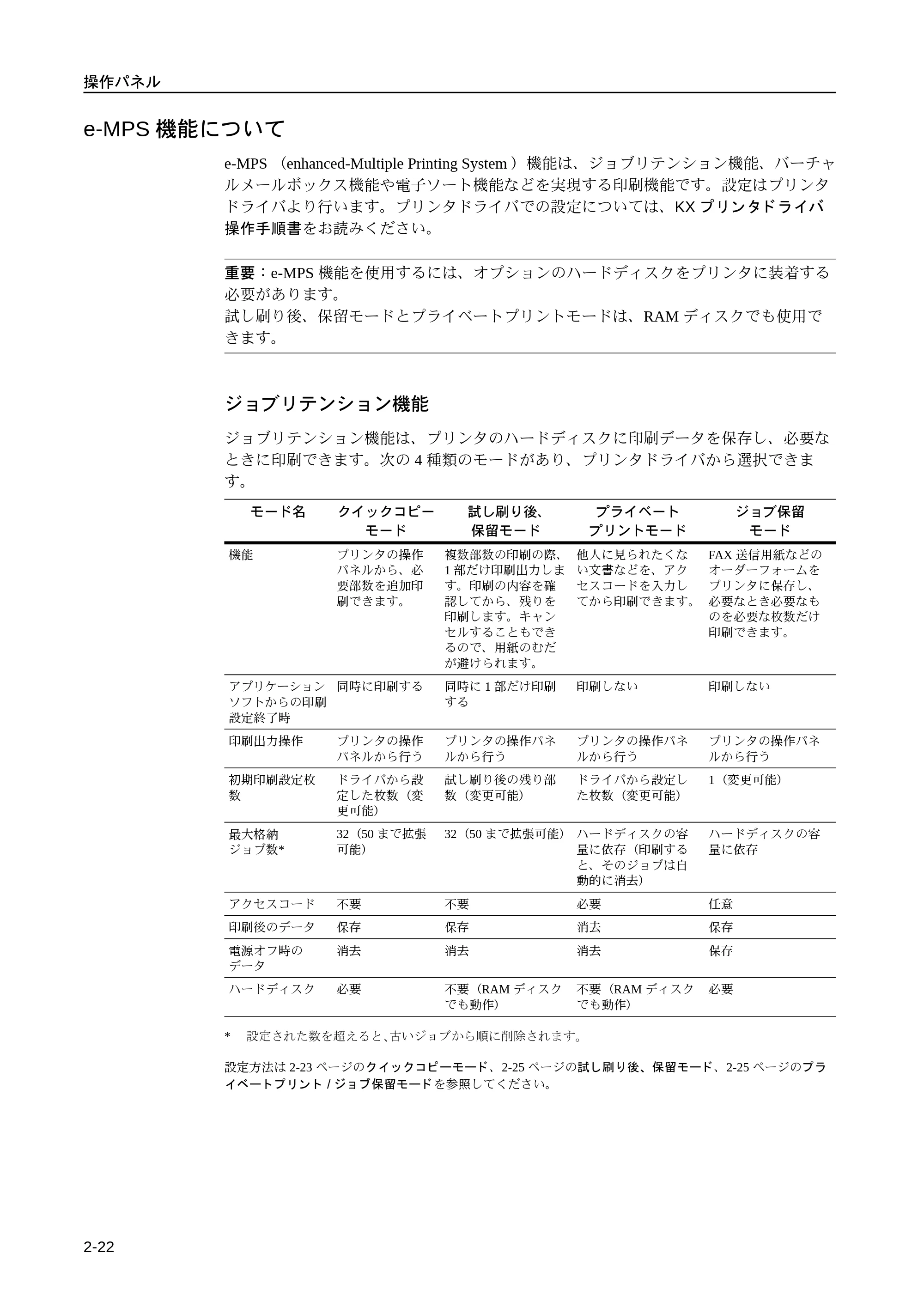 京セラ LS-9530DN LS-9530DN 使用説明書(応用) — e-MPS機能について — 原本ページ — 48ページ