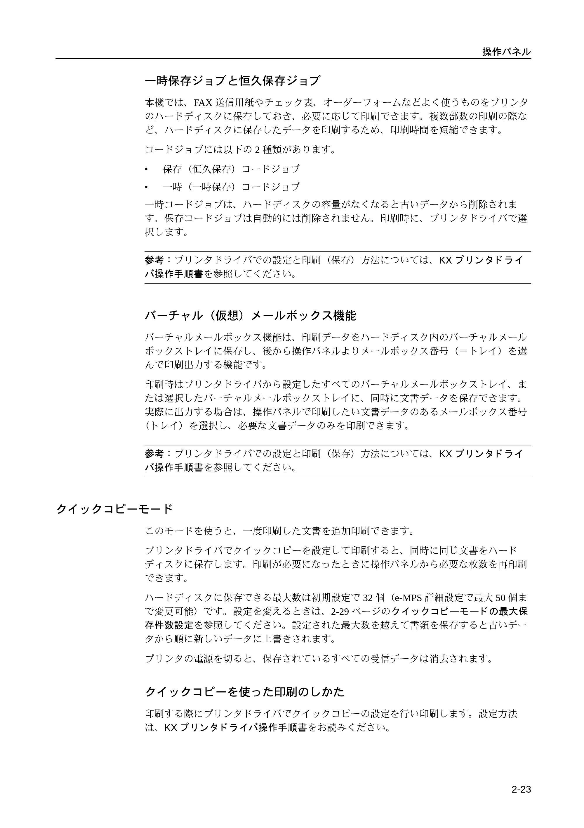 京セラ LS-9530DN LS-9530DN 使用説明書(応用) — クイックコピーモード — 原本ページ — 49ページ
