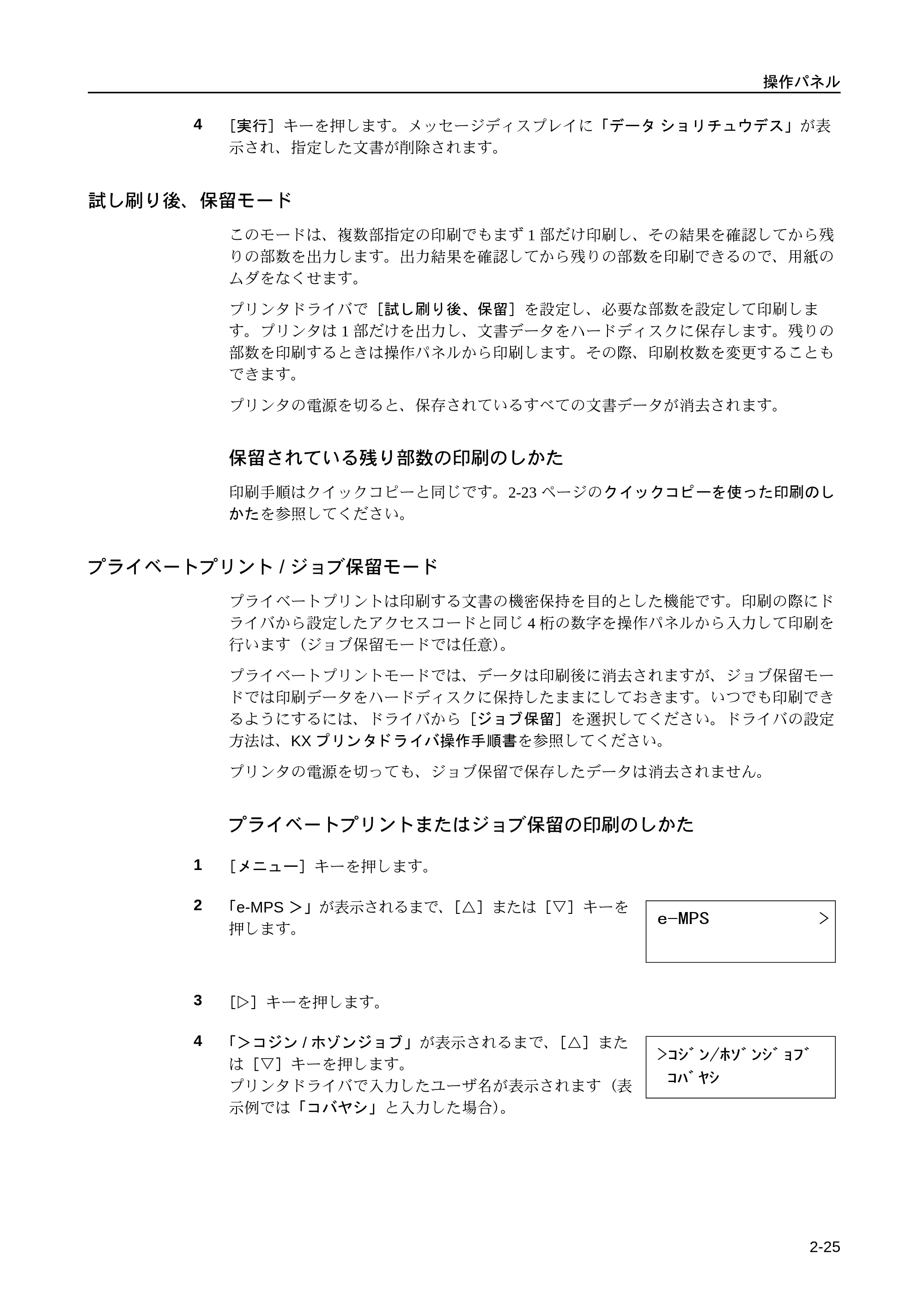 京セラ LS-9530DN LS-9530DN 使用説明書(応用) — 試し刷り後、保留モード — 原本ページ — 51ページ