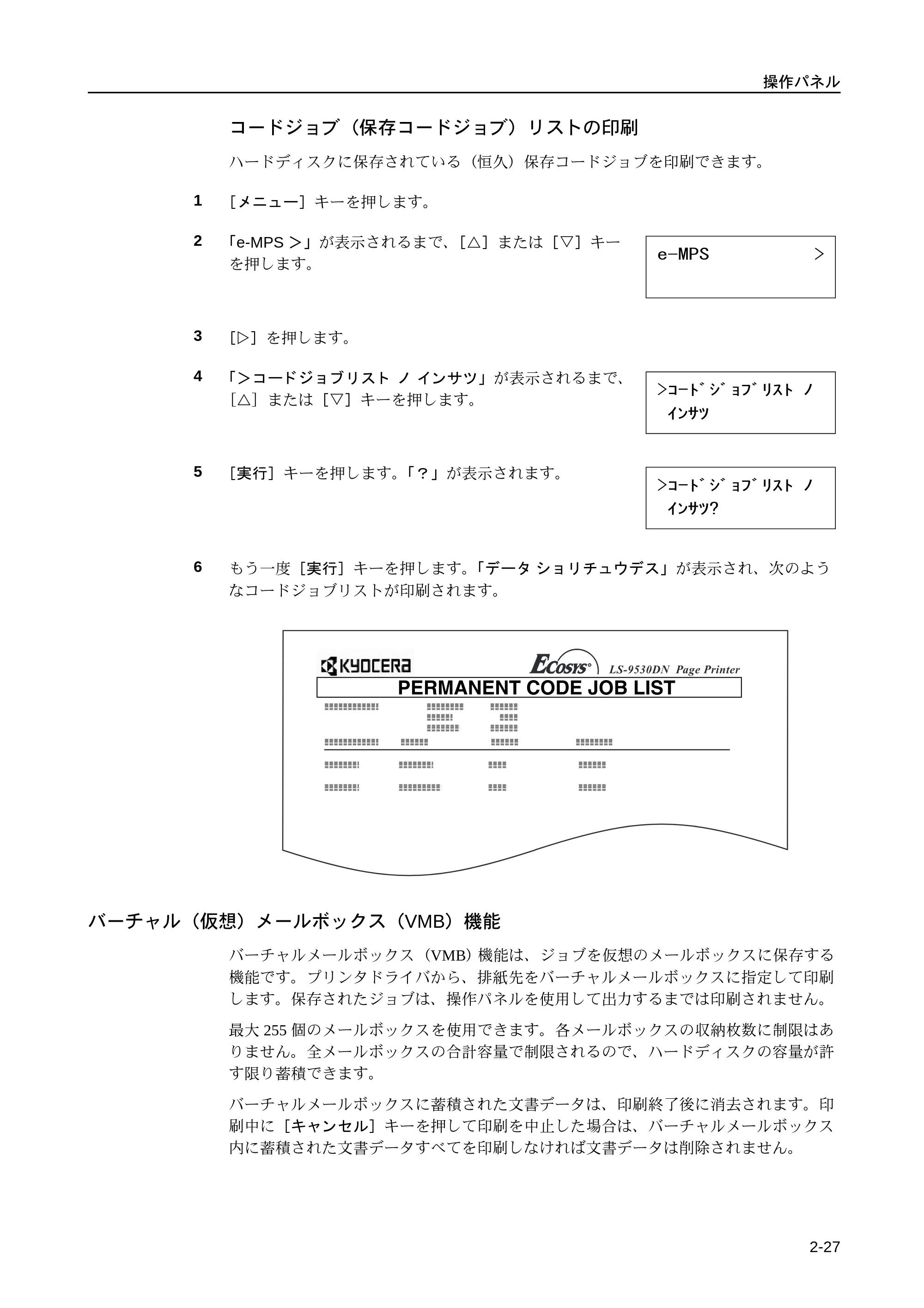 京セラ LS-9530DN LS-9530DN 使用説明書(応用) — バーチャル（仮想）メールボックス（VMB）機能 — 原本ページ — 53ページ
