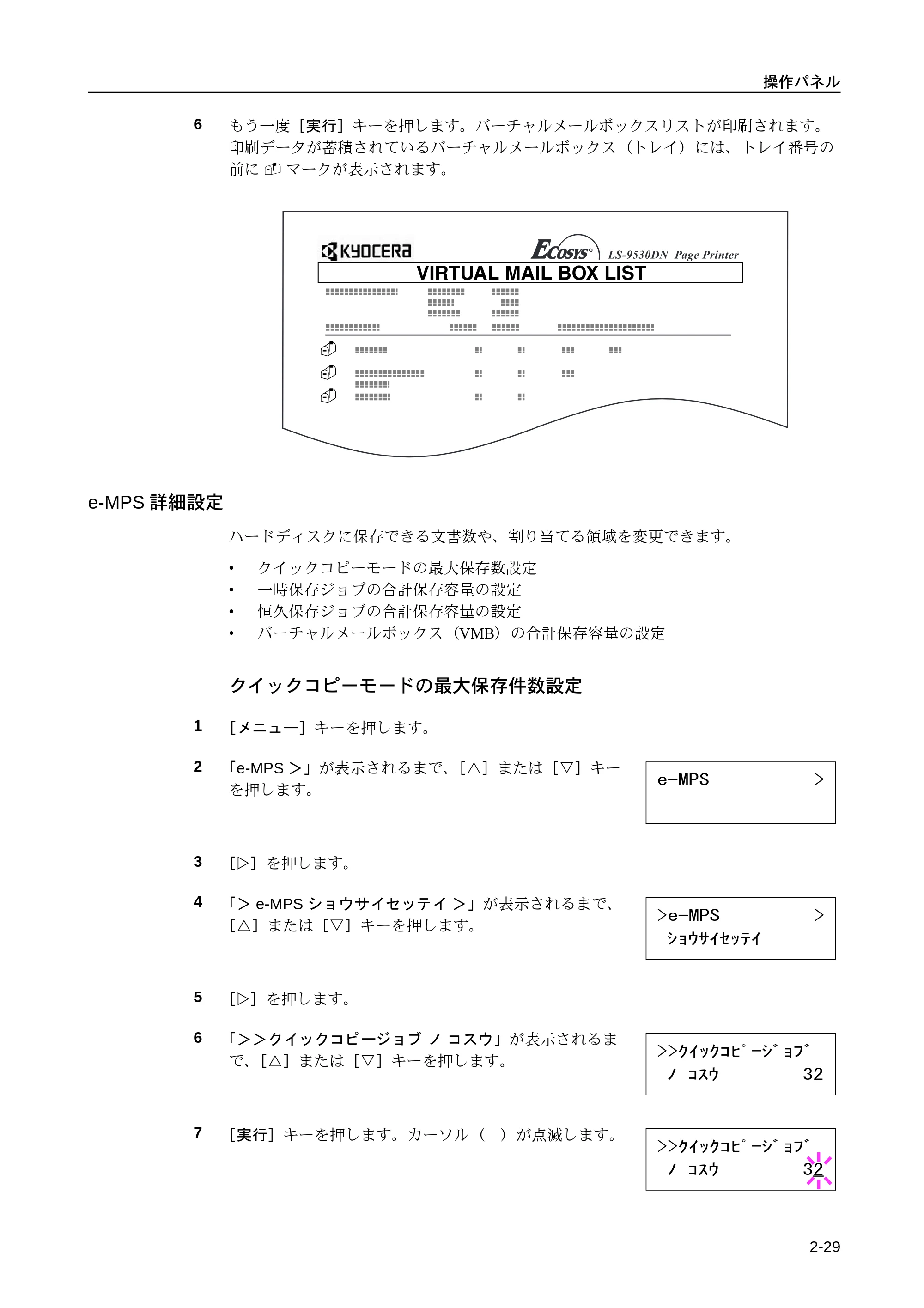 京セラ LS-9530DN LS-9530DN 使用説明書(応用) — e-MPS詳細設定 — 原本ページ — 55ページ
