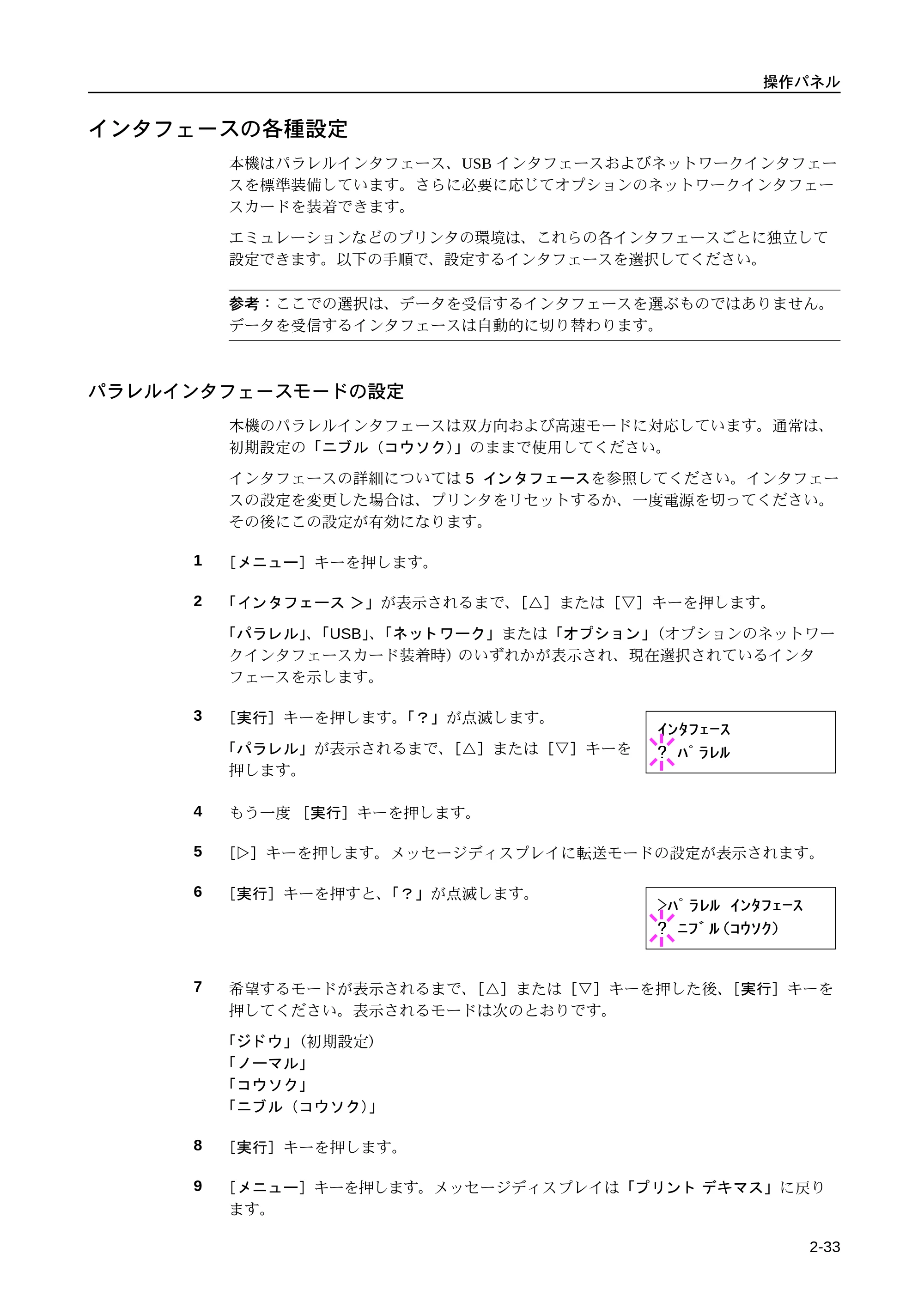 京セラ LS-9530DN LS-9530DN 使用説明書(応用) — インタフェースの各種設定 — 原本ページ — 59ページ