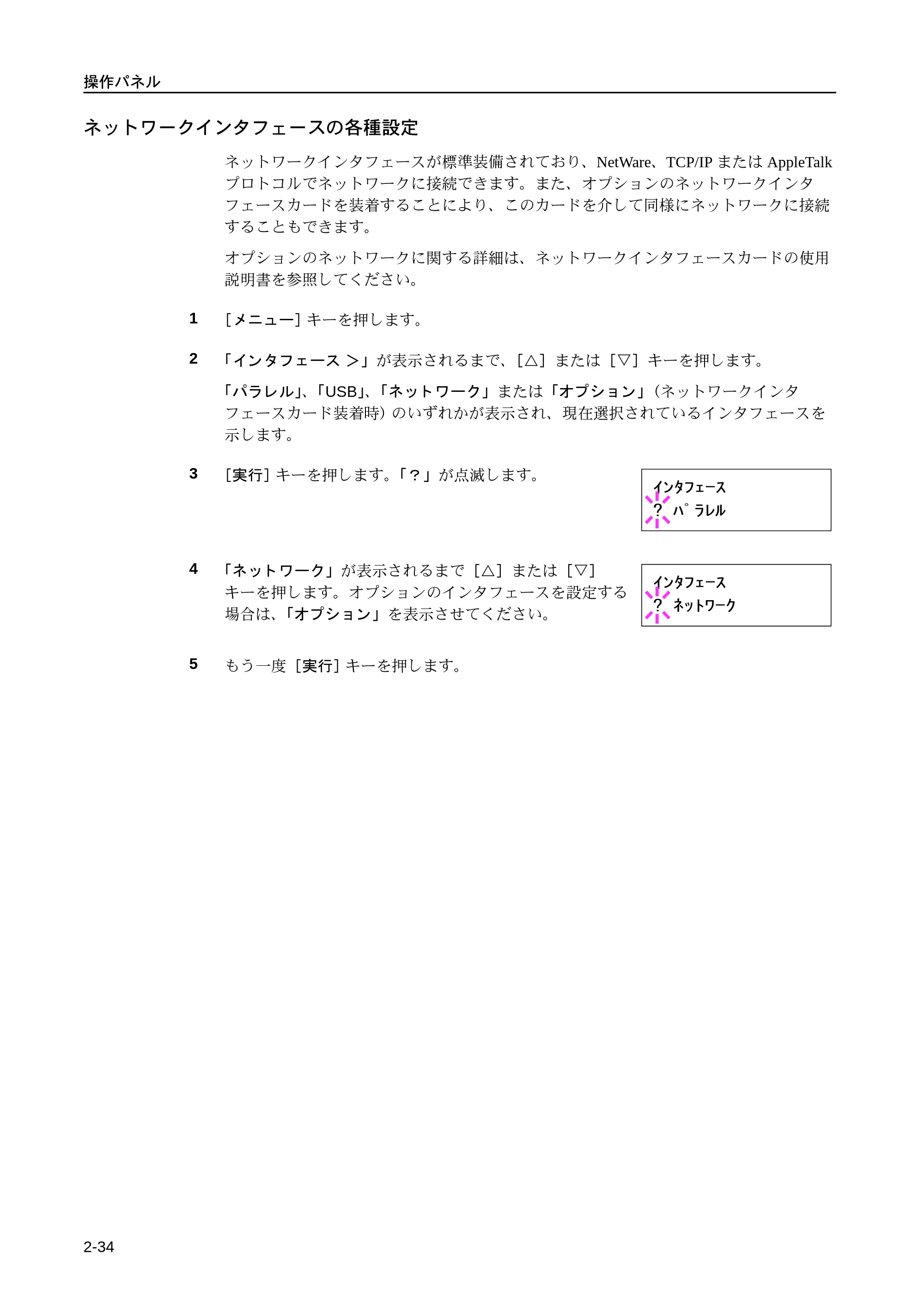 京セラ LS-9530DN LS-9530DN 使用説明書(応用) — ネットワークインタフェースの各種設定 — 原本ページ — 60ページ