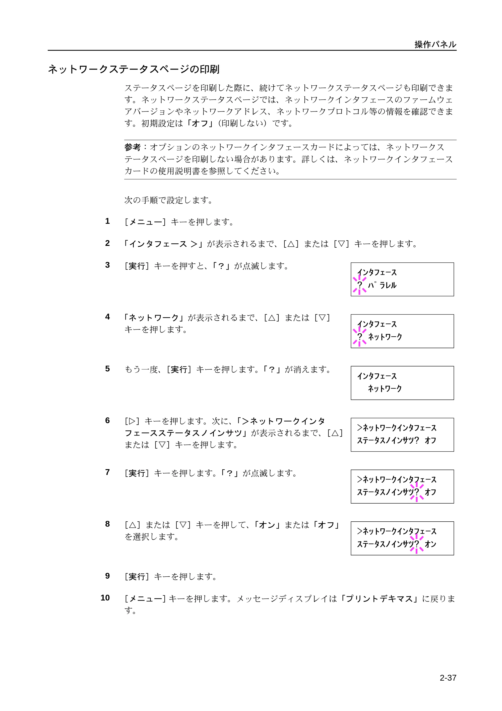 京セラ LS-9530DN LS-9530DN 使用説明書(応用) — ネットワークステータスページの印刷 — 原本ページ — 63ページ