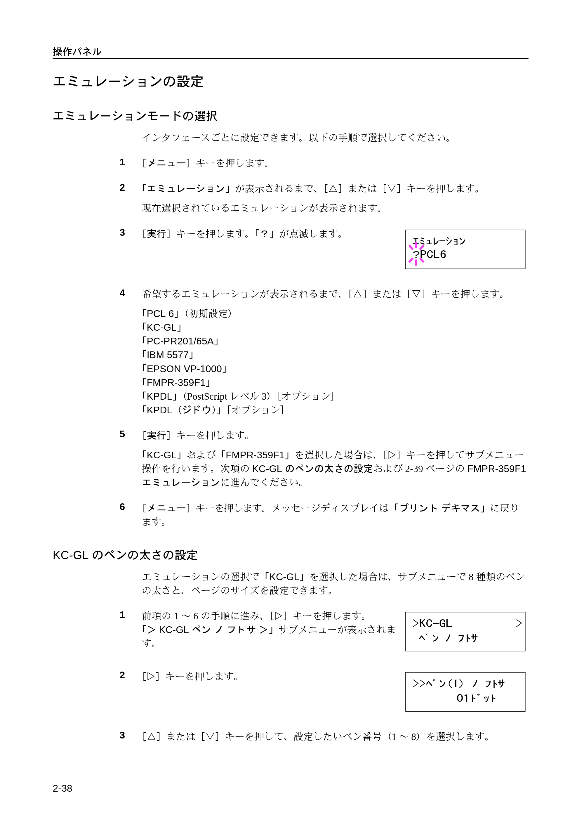 京セラ LS-9530DN LS-9530DN 使用説明書(応用) — エミュレーションの設定 — 原本ページ — 64ページ