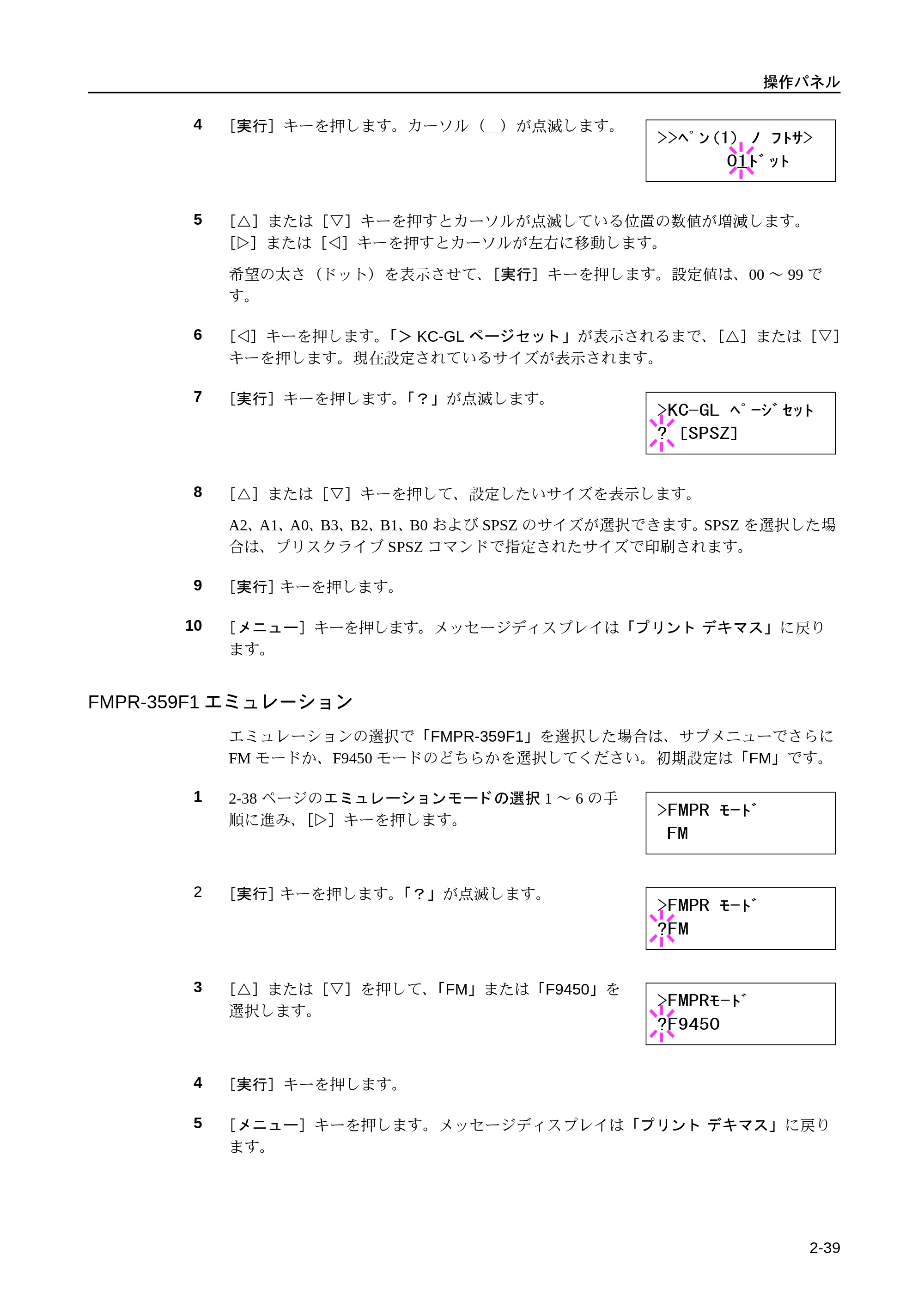 京セラ LS-9530DN LS-9530DN 使用説明書(応用) — FMPR-359F1エミュレーション — 原本ページ — 65ページ
