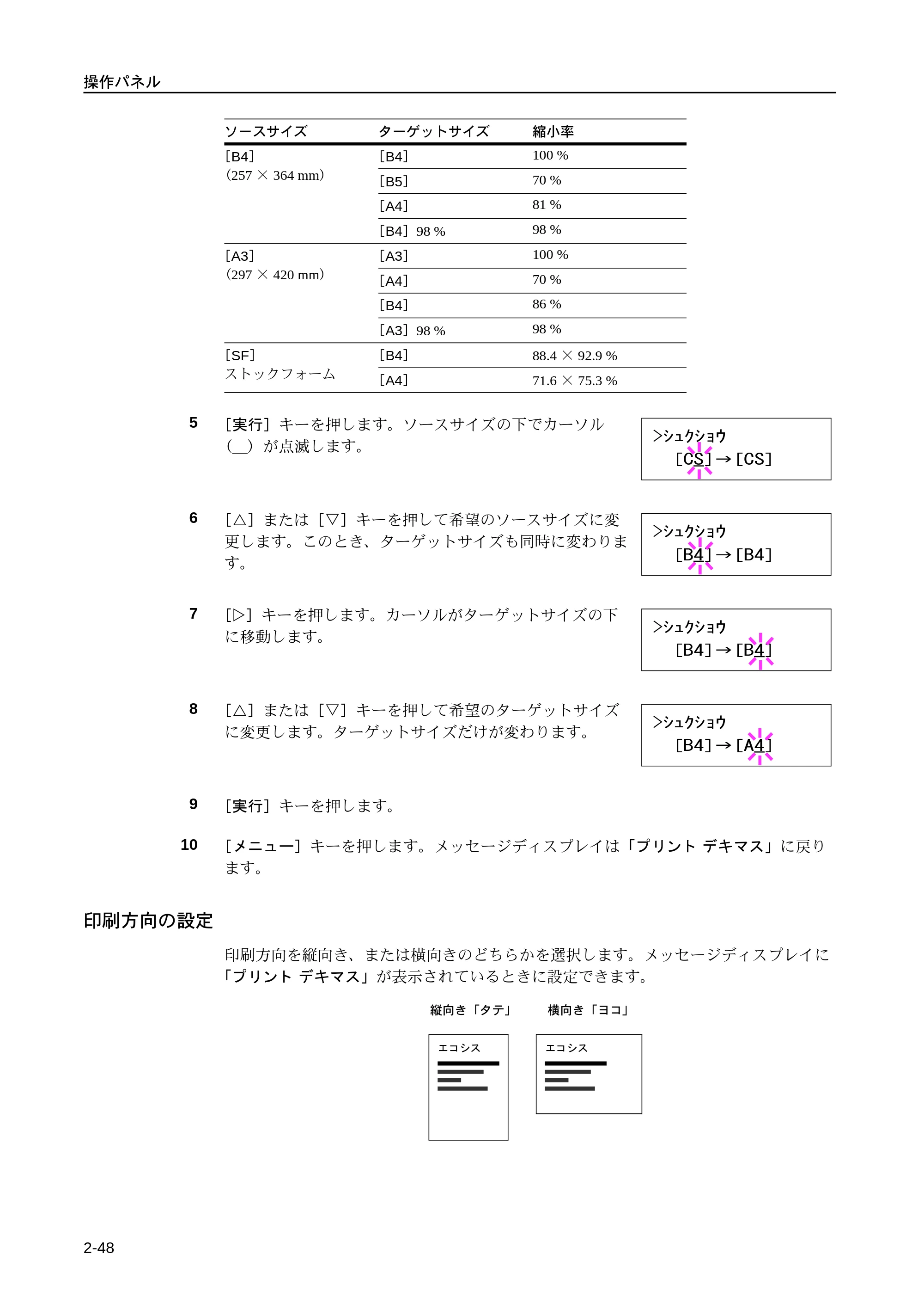 京セラ LS-9530DN LS-9530DN 使用説明書(応用) — 印刷方向の設定 — 原本ページ — 74ページ