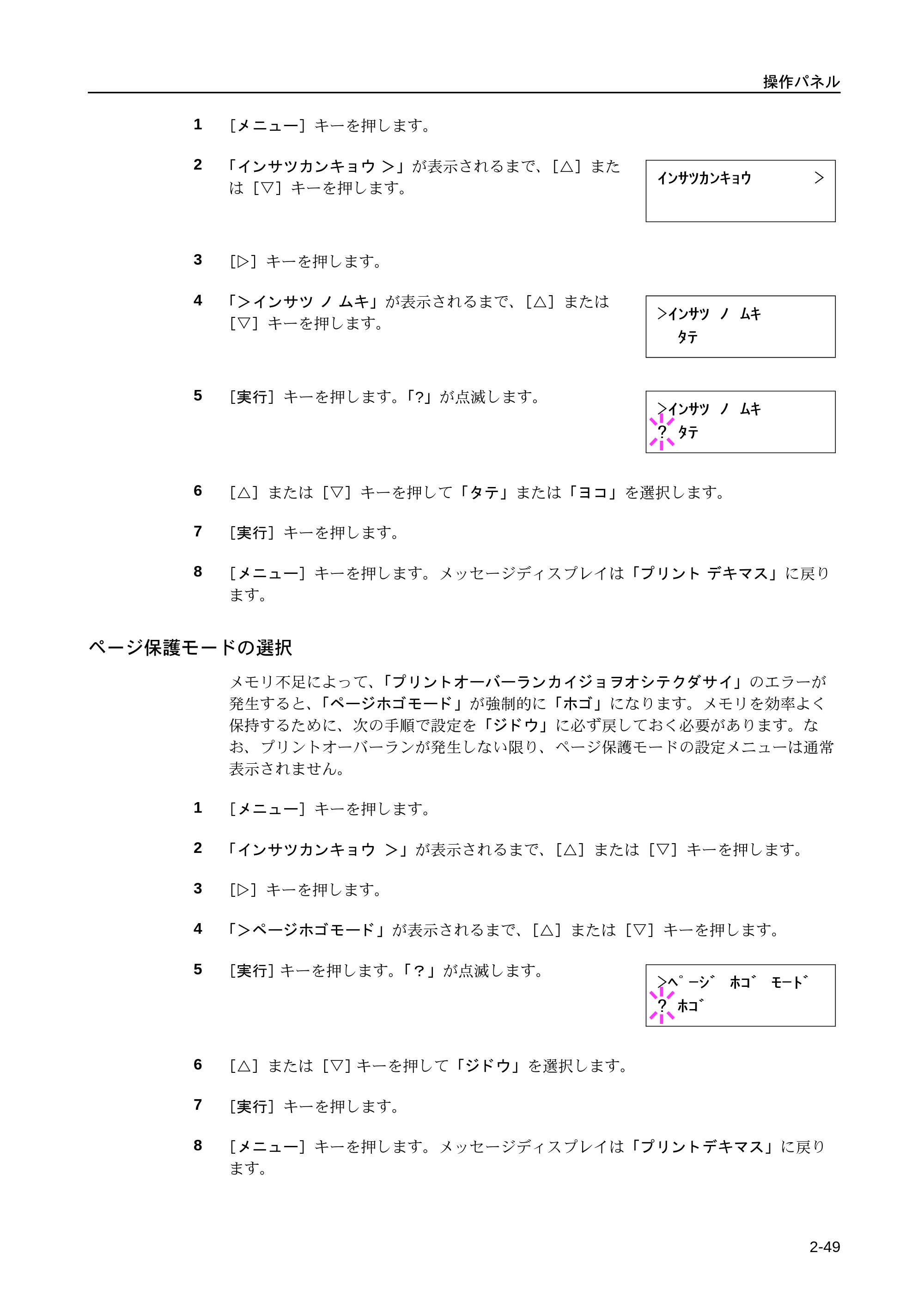 京セラ LS-9530DN LS-9530DN 使用説明書(応用) — ページ保護モードの選択 — 原本ページ — 75ページ