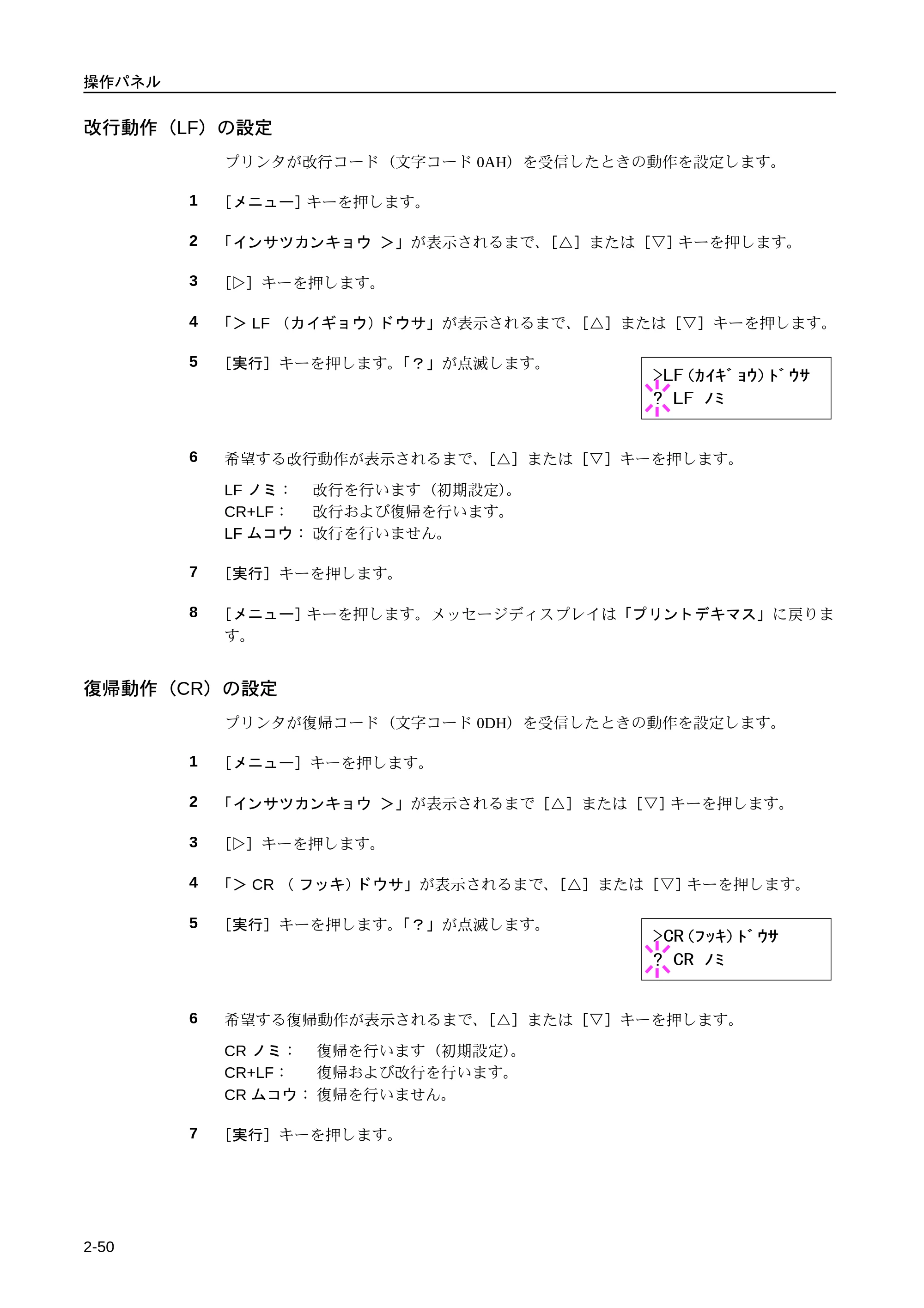 京セラ LS-9530DN LS-9530DN 使用説明書(応用) — 改行動作（LF）の設定 — 原本ページ — 76ページ