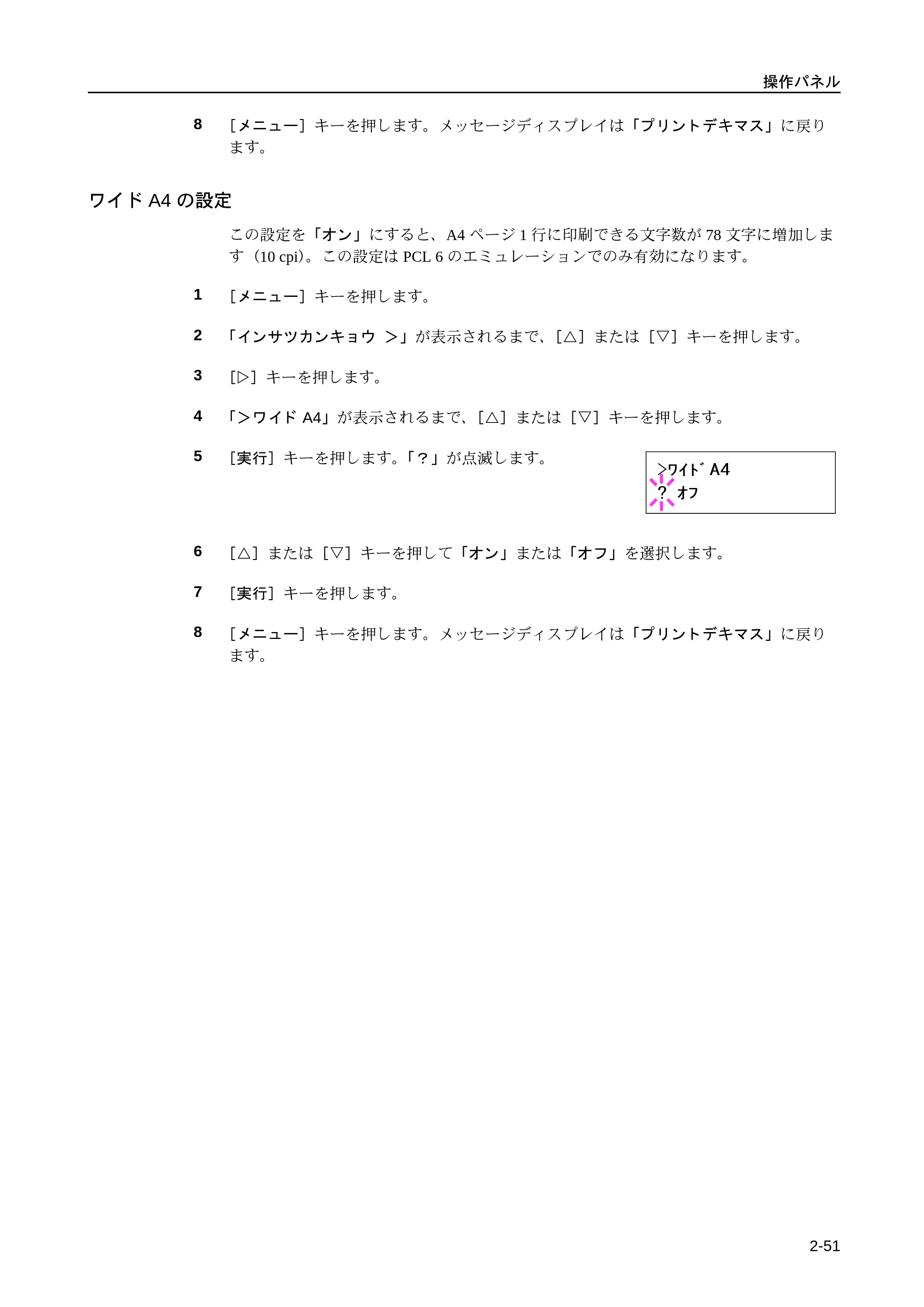 京セラ LS-9530DN LS-9530DN 使用説明書(応用) — ワイドA4 の設定 — 原本ページ — 77ページ