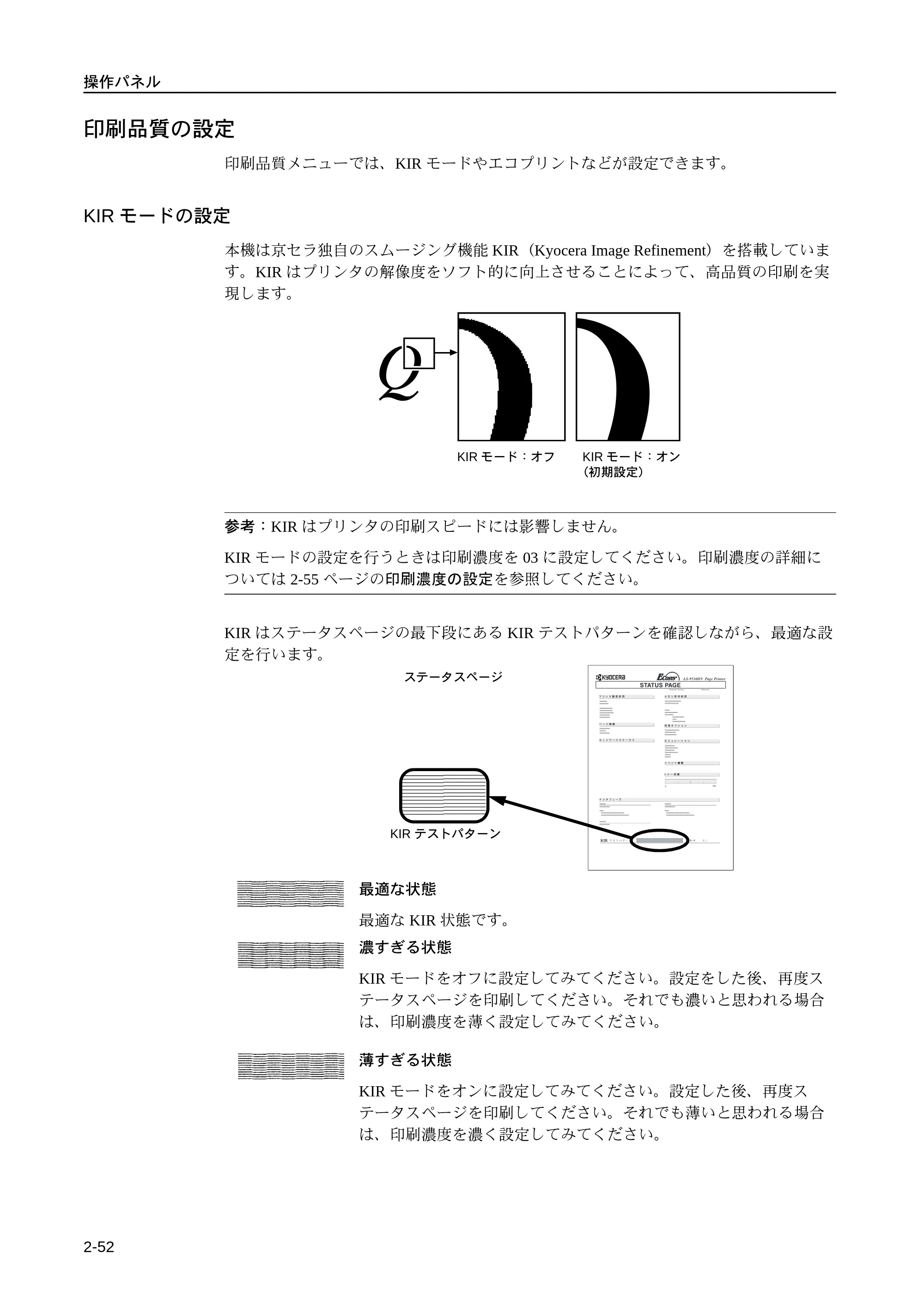 京セラ LS-9530DN LS-9530DN 使用説明書(応用) — 印刷品質の設定 — 原本ページ — 78ページ