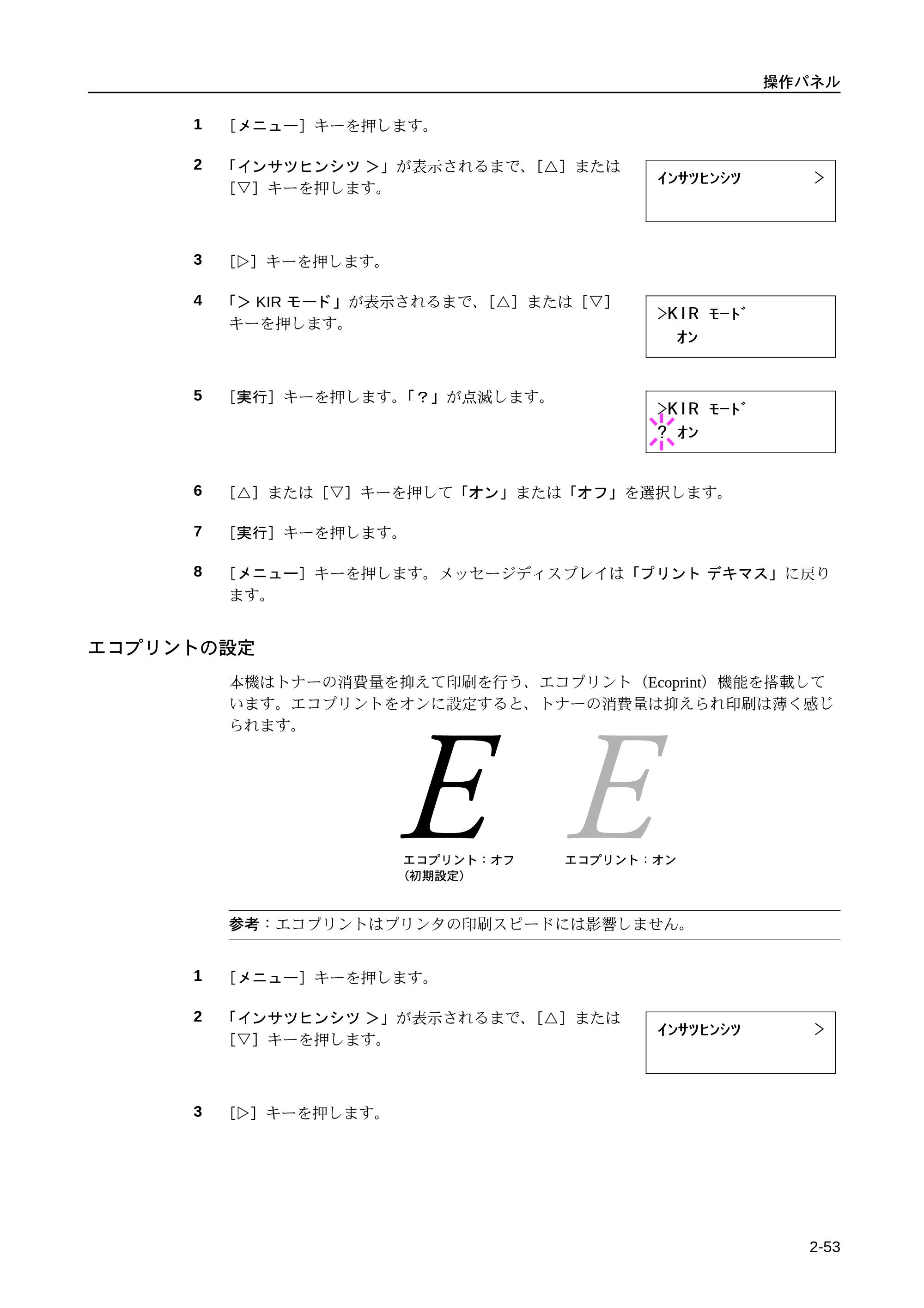 京セラ LS-9530DN LS-9530DN 使用説明書(応用) — エコプリントの設定 — 原本ページ — 79ページ