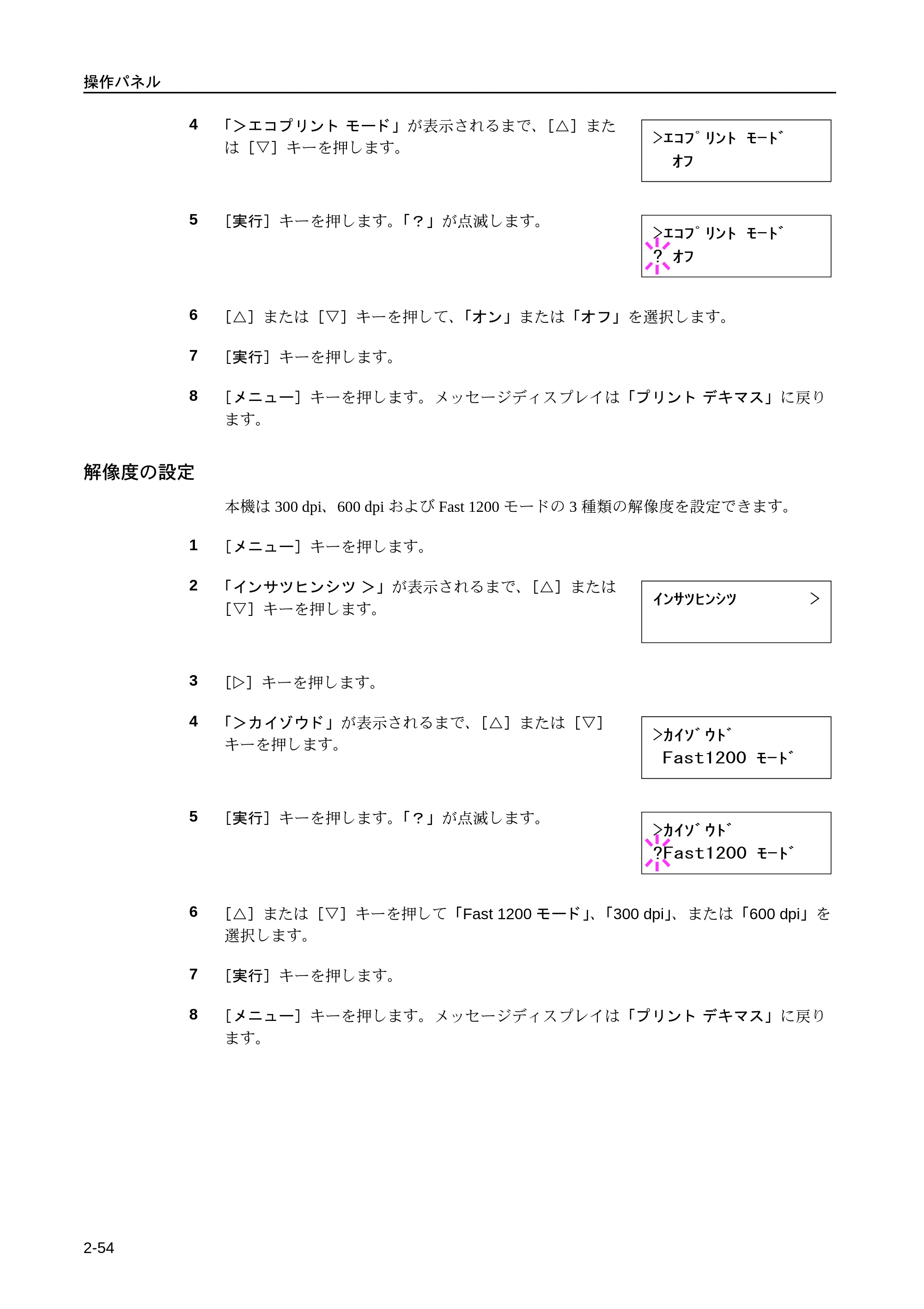 京セラ LS-9530DN LS-9530DN 使用説明書(応用) — 解像度の設定 — 原本ページ — 80ページ