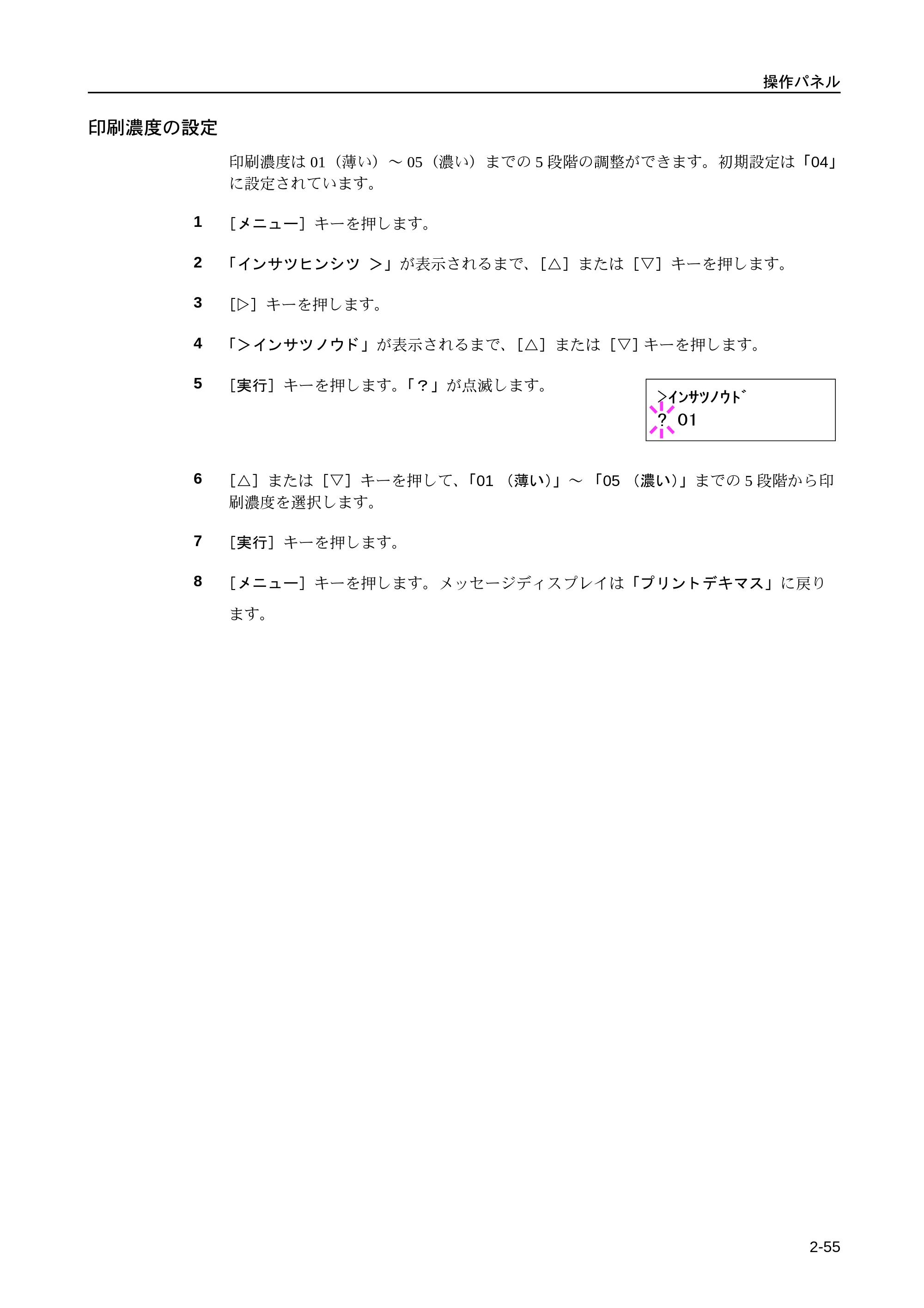 京セラ LS-9530DN LS-9530DN 使用説明書(応用) — 印刷濃度の設定 — 原本ページ — 81ページ
