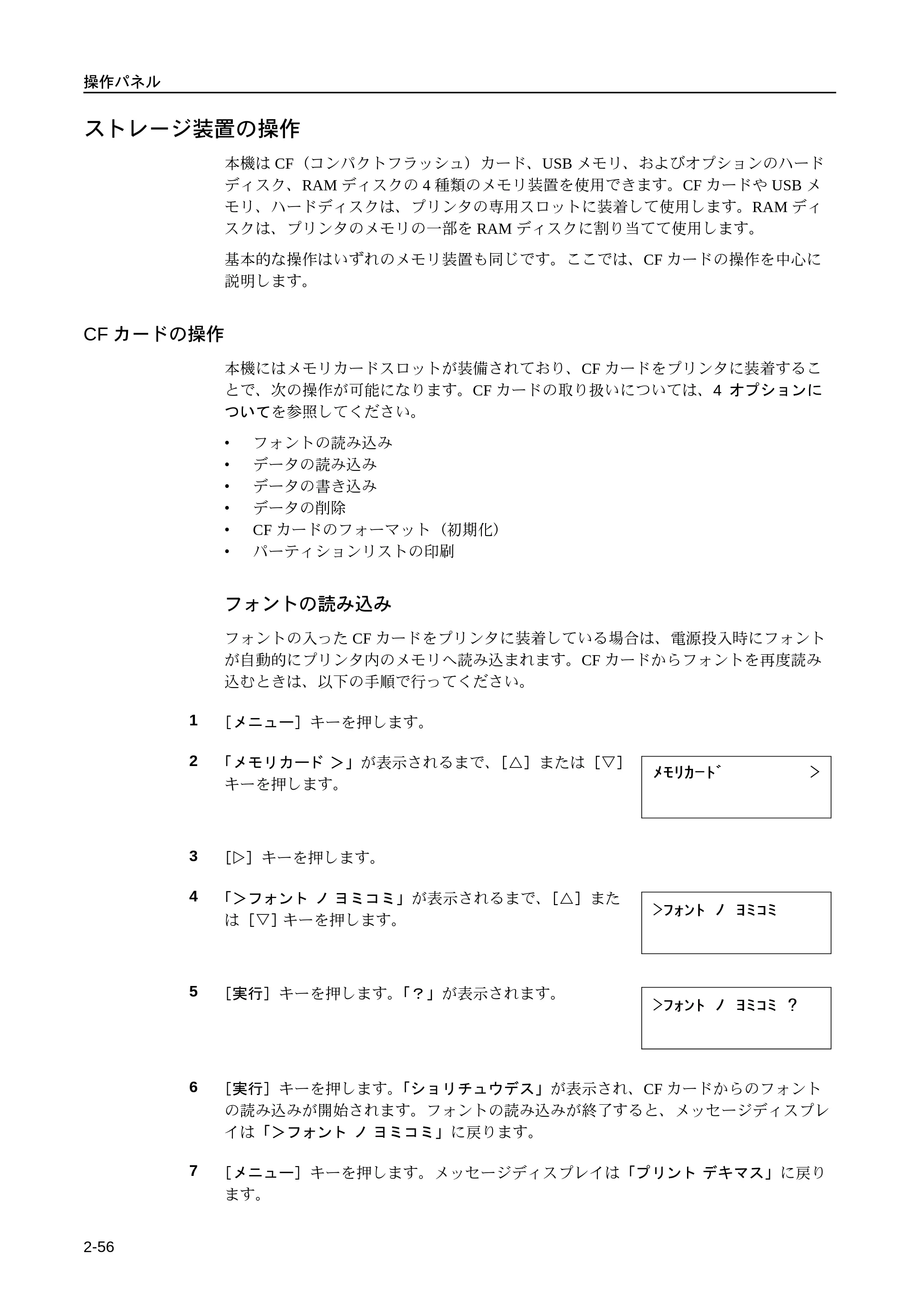 京セラ LS-9530DN LS-9530DN 使用説明書(応用) — ストレージ装置の操作 — 原本ページ — 82ページ