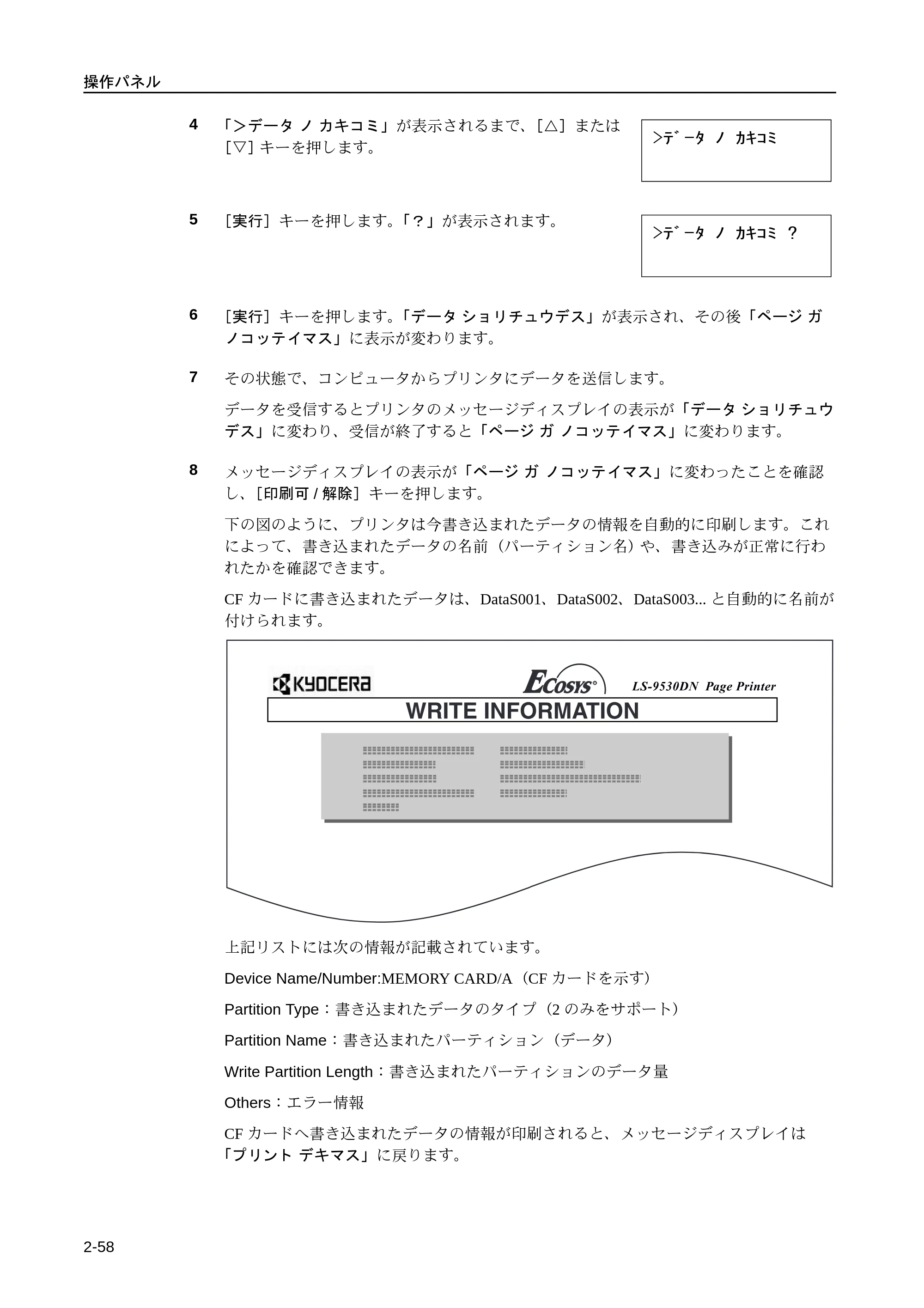 京セラ LS-9530DN LS-9530DN 使用説明書(応用) — 原本ページ — 84ページ