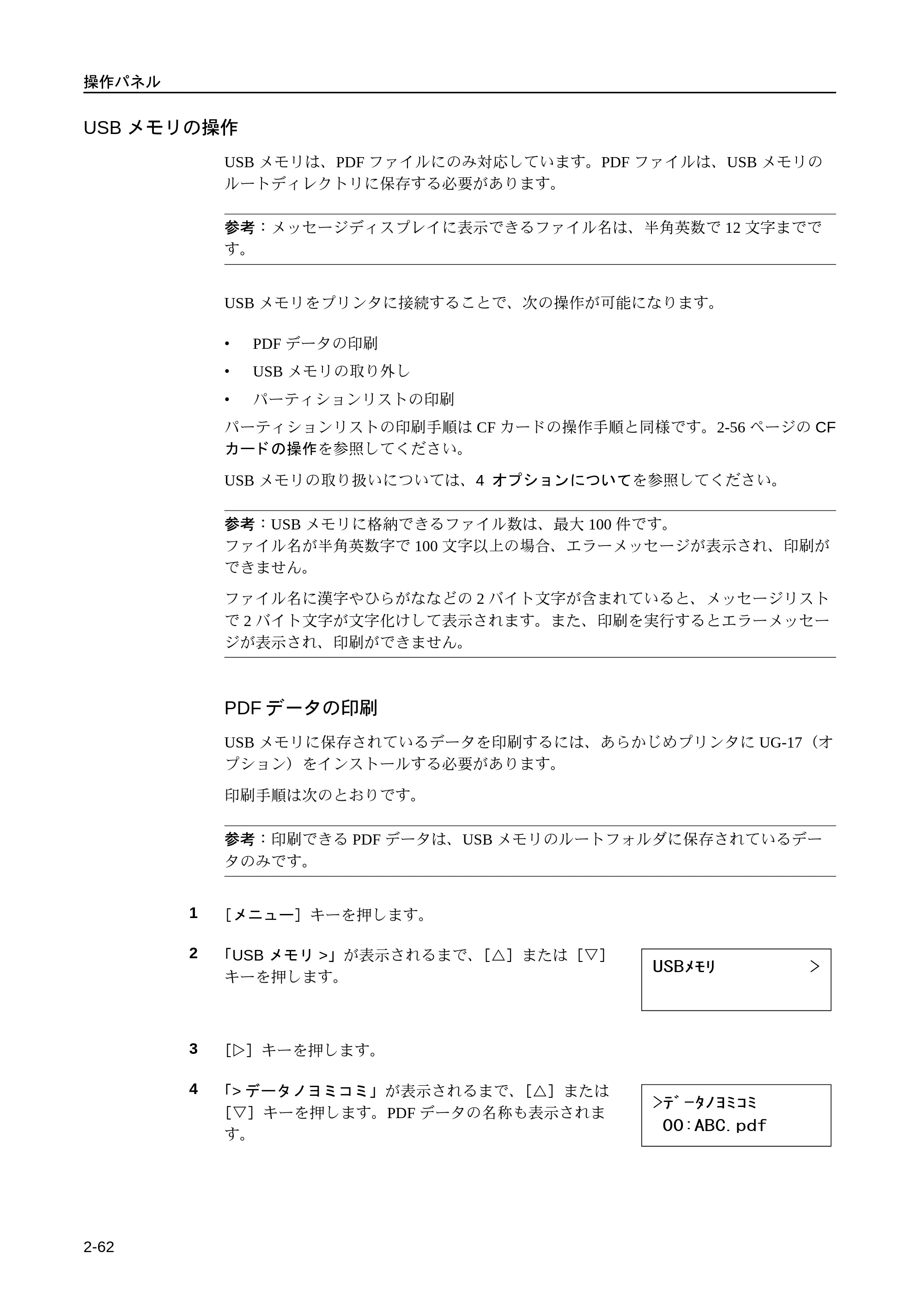 京セラ LS-9530DN LS-9530DN 使用説明書(応用) — USB メモリの操作 — 原本ページ — 88ページ