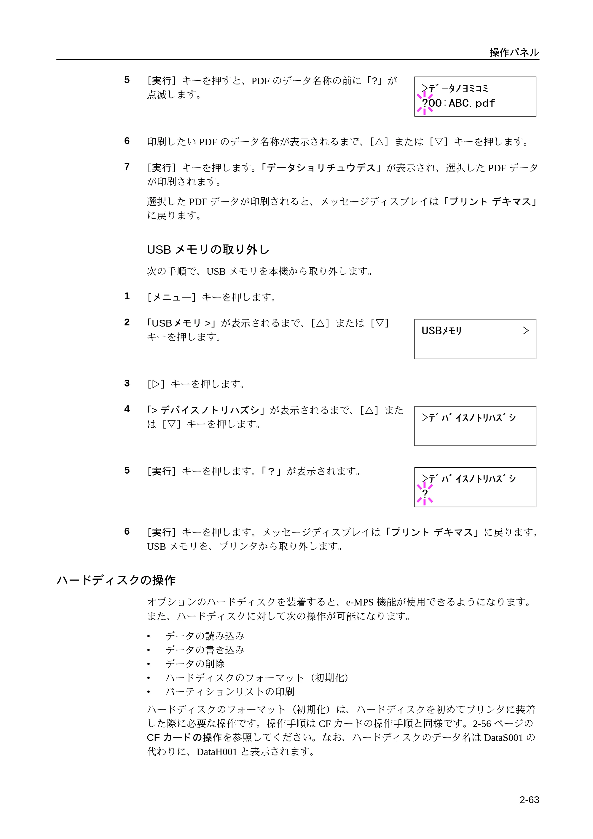 京セラ LS-9530DN LS-9530DN 使用説明書(応用) — ハードディスクの操作 — 原本ページ — 89ページ