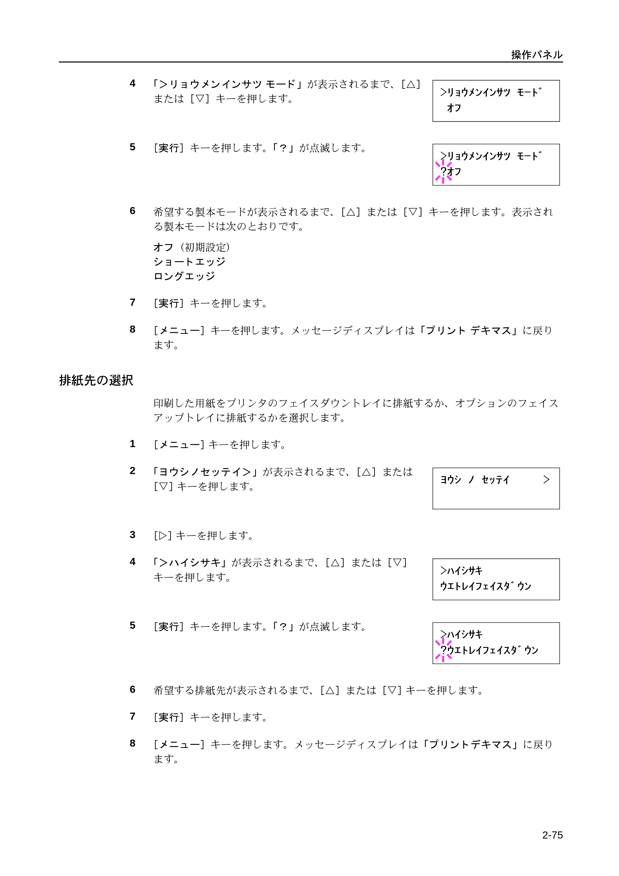 京セラ LS-9530DN LS-9530DN 使用説明書(応用) — 排紙先の選択 — 原本ページ — 101ページ