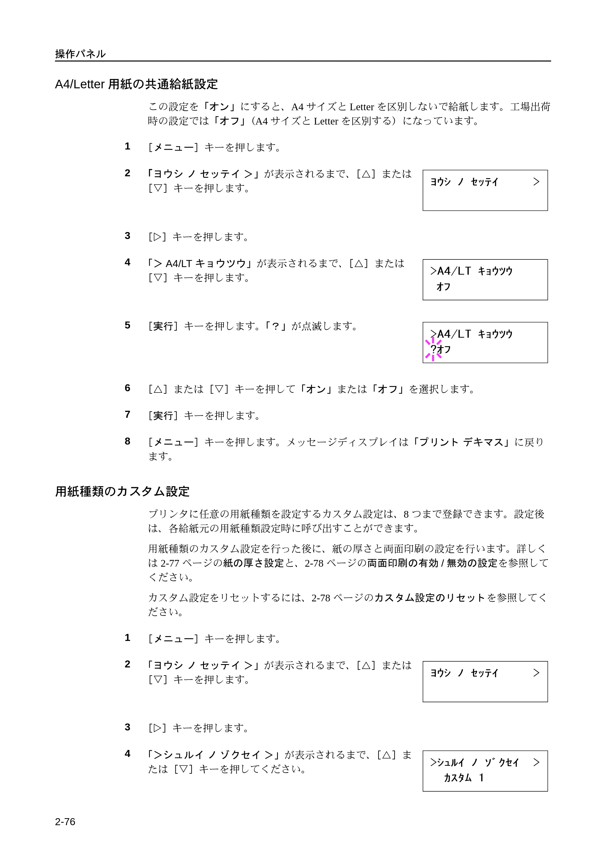 京セラ LS-9530DN LS-9530DN 使用説明書(応用) — A4/Letter用紙の共通給紙設定 — 原本ページ — 102ページ
