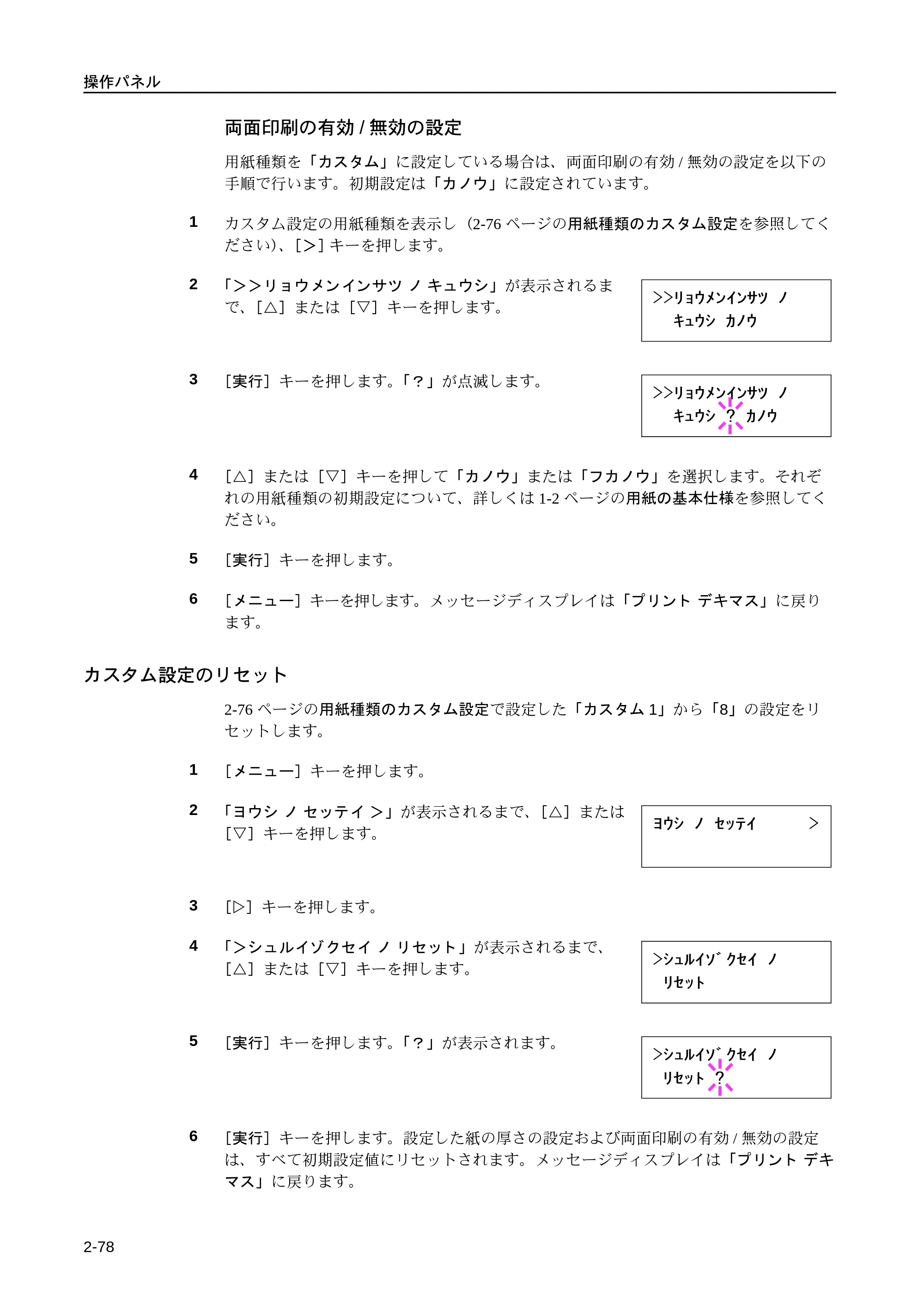 京セラ LS-9530DN LS-9530DN 使用説明書(応用) — カスタム設定のリセット — 原本ページ — 104ページ