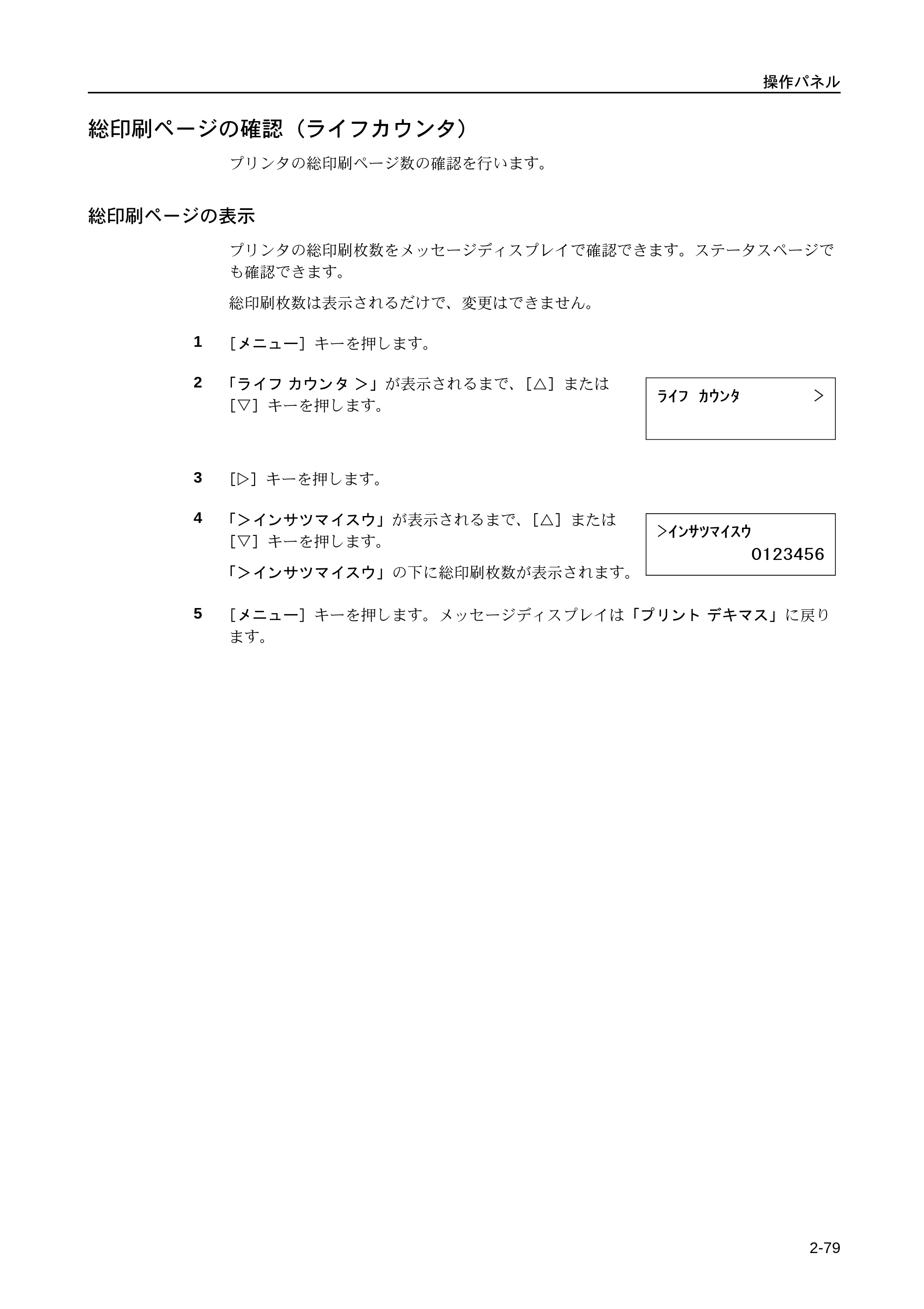 京セラ LS-9530DN LS-9530DN 使用説明書(応用) — 総印刷ページの確認（ライフカウンタ） — 原本ページ — 105ページ