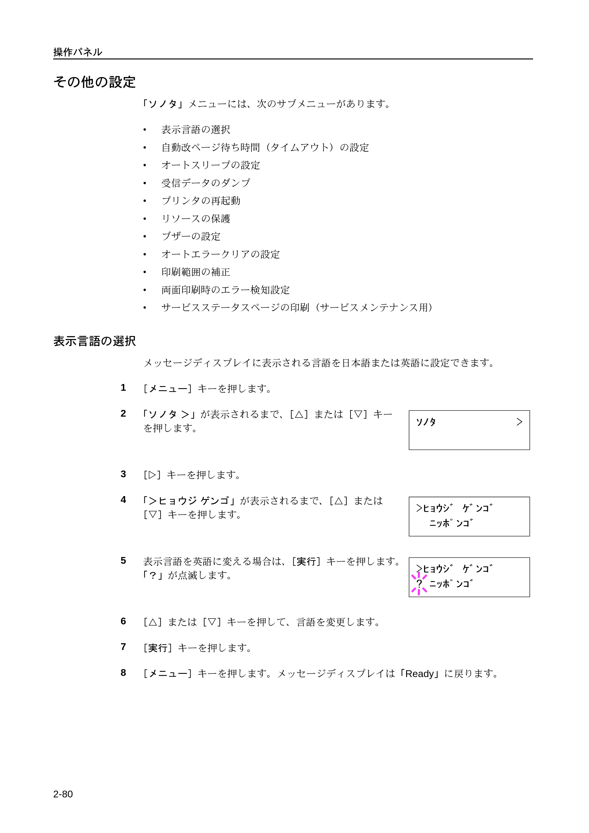 京セラ LS-9530DN LS-9530DN 使用説明書(応用) — その他の設定 — 原本ページ — 106ページ