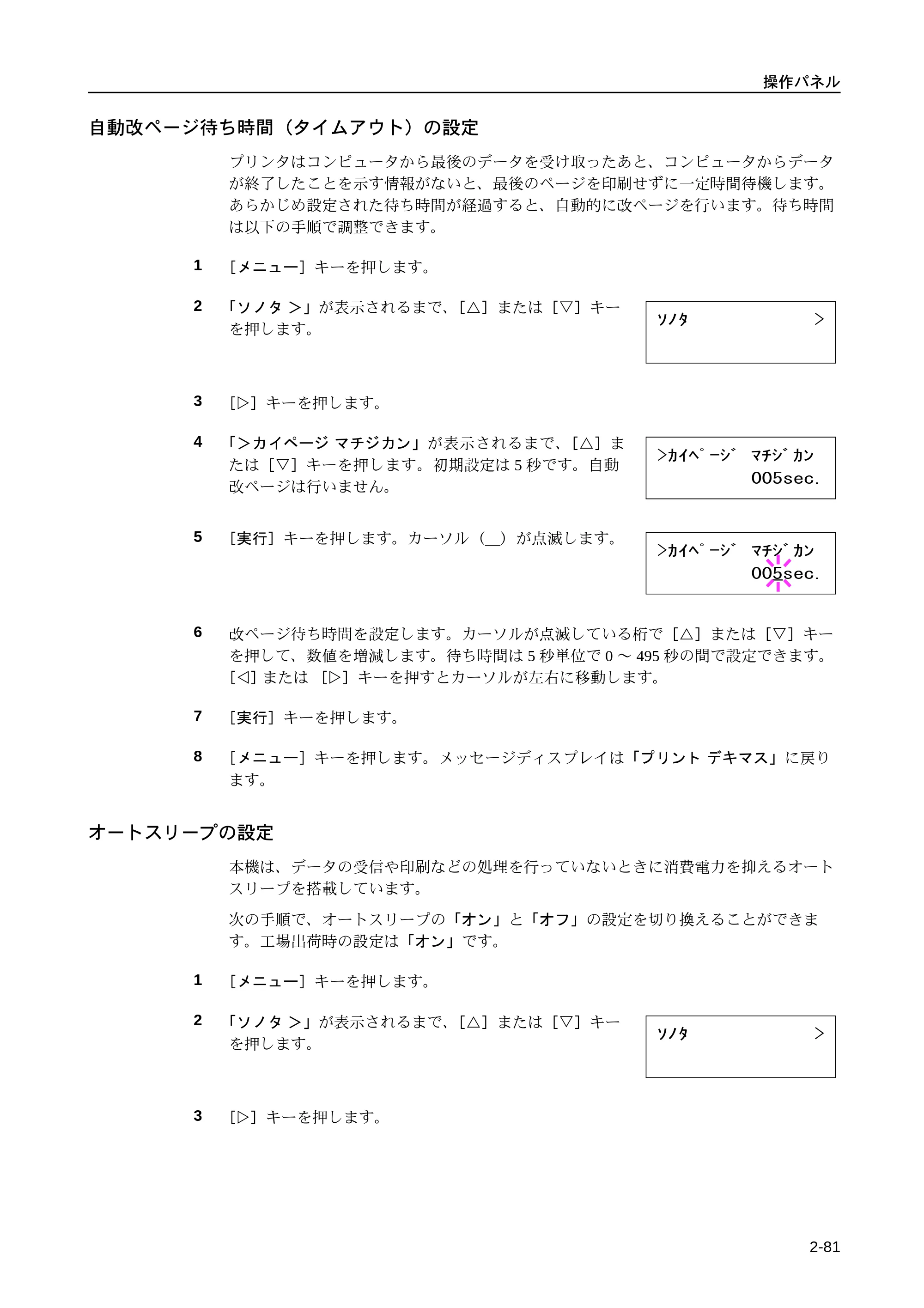 京セラ LS-9530DN LS-9530DN 使用説明書(応用) — 自動改ページ待ち時間（タイムアウト）の設定 — 原本ページ — 107ページ