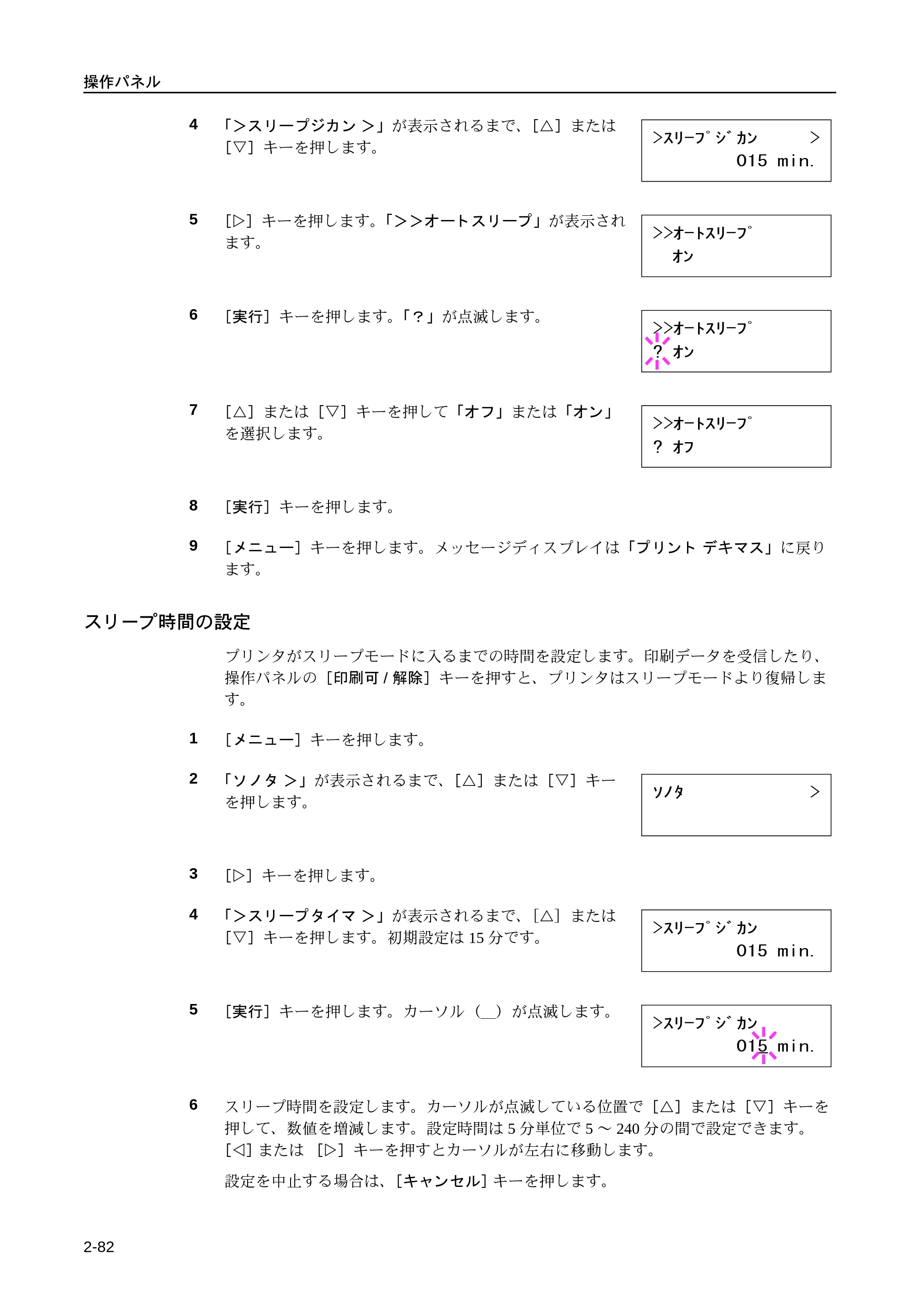 京セラ LS-9530DN LS-9530DN 使用説明書(応用) — スリープ時間の設定 — 原本ページ — 108ページ