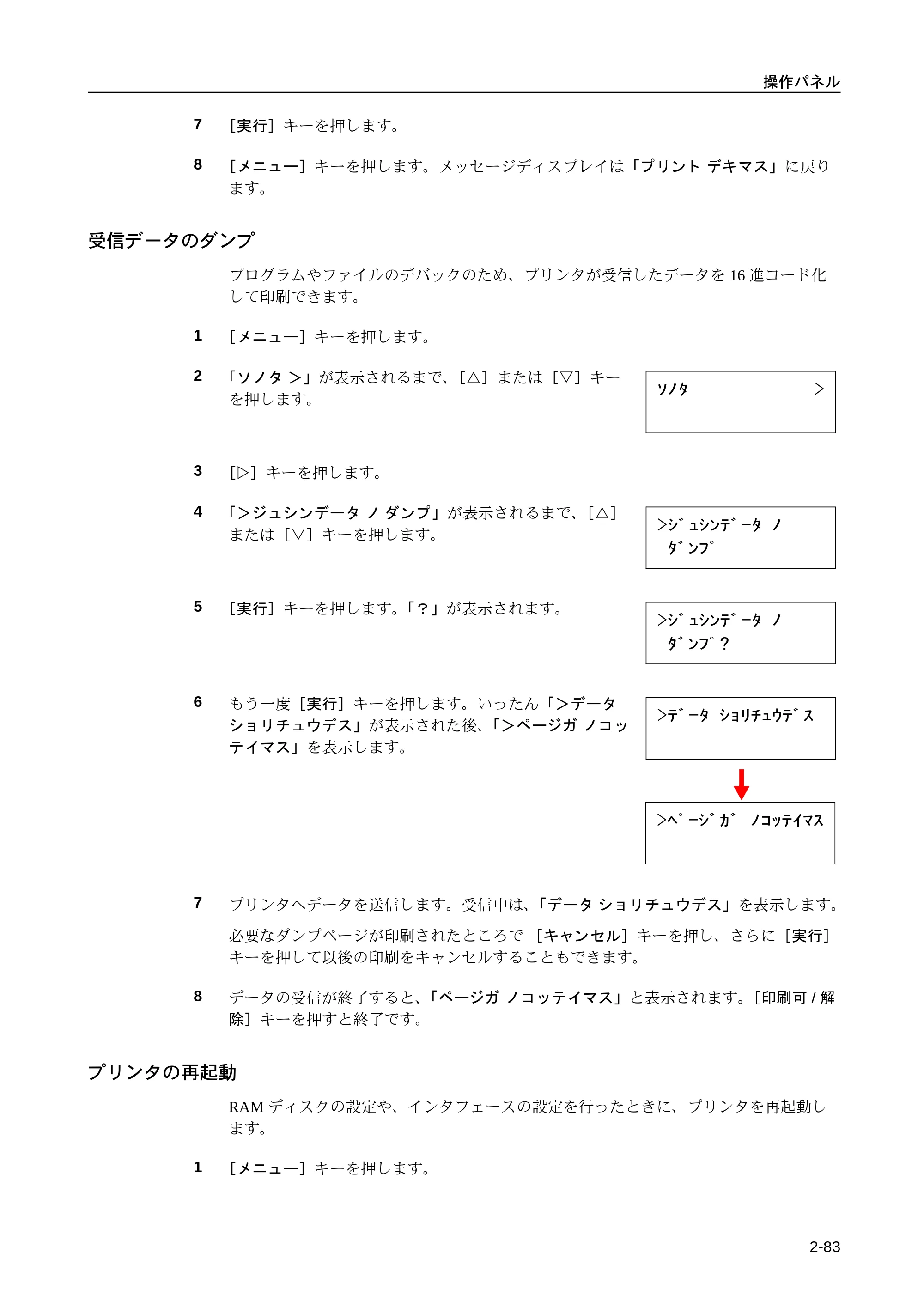 京セラ LS-9530DN LS-9530DN 使用説明書(応用) — 受信データのダンプ — 原本ページ — 109ページ