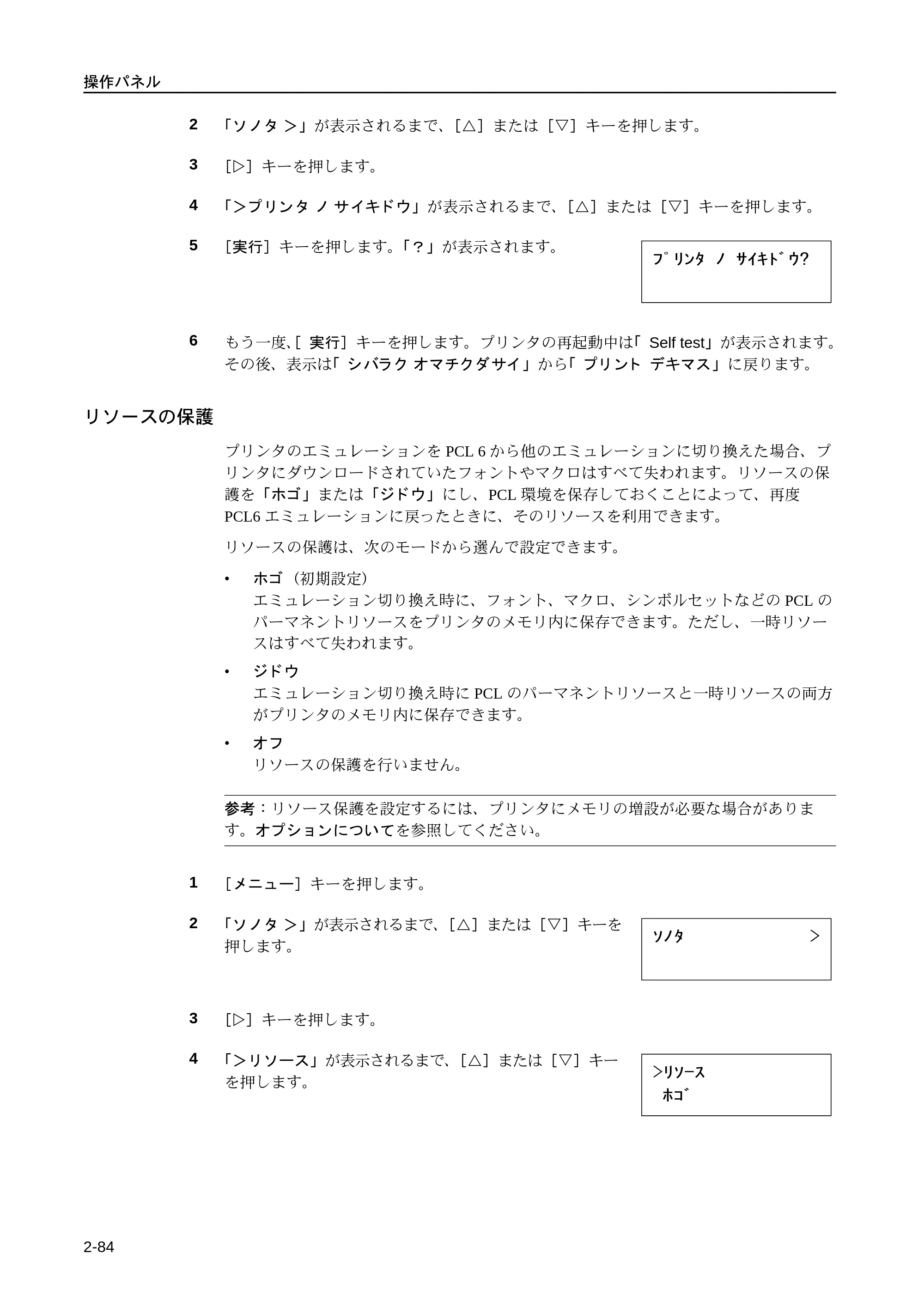 京セラ LS-9530DN LS-9530DN 使用説明書(応用) — リソースの保護 — 原本ページ — 110ページ