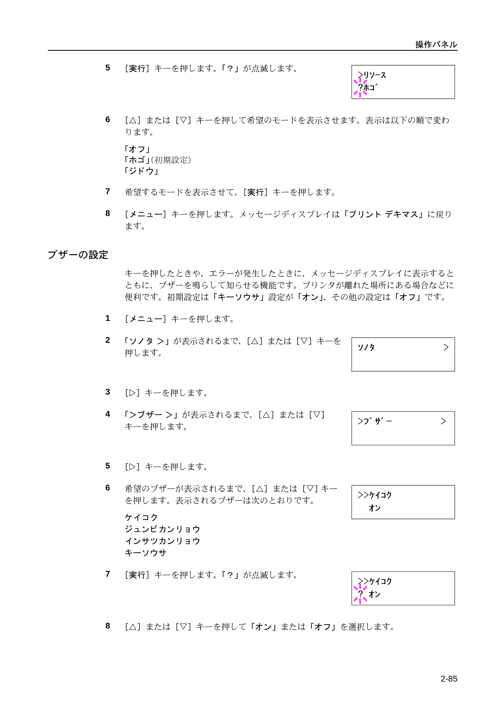 京セラ LS-9530DN LS-9530DN 使用説明書(応用) — ブザーの設定 — 原本ページ — 111ページ